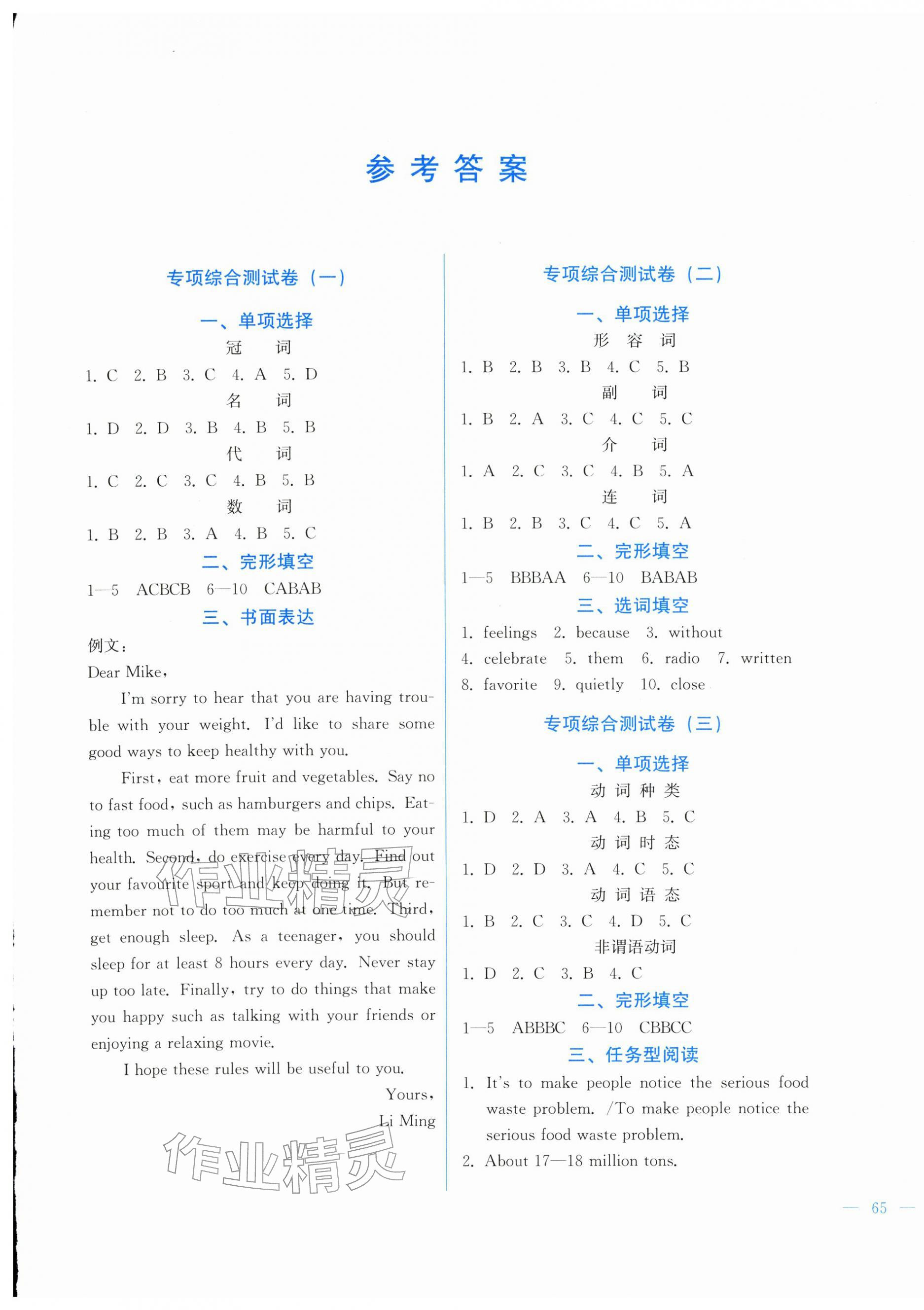 2026年中考宝典综合模拟冲刺英语&nbsp;第1页