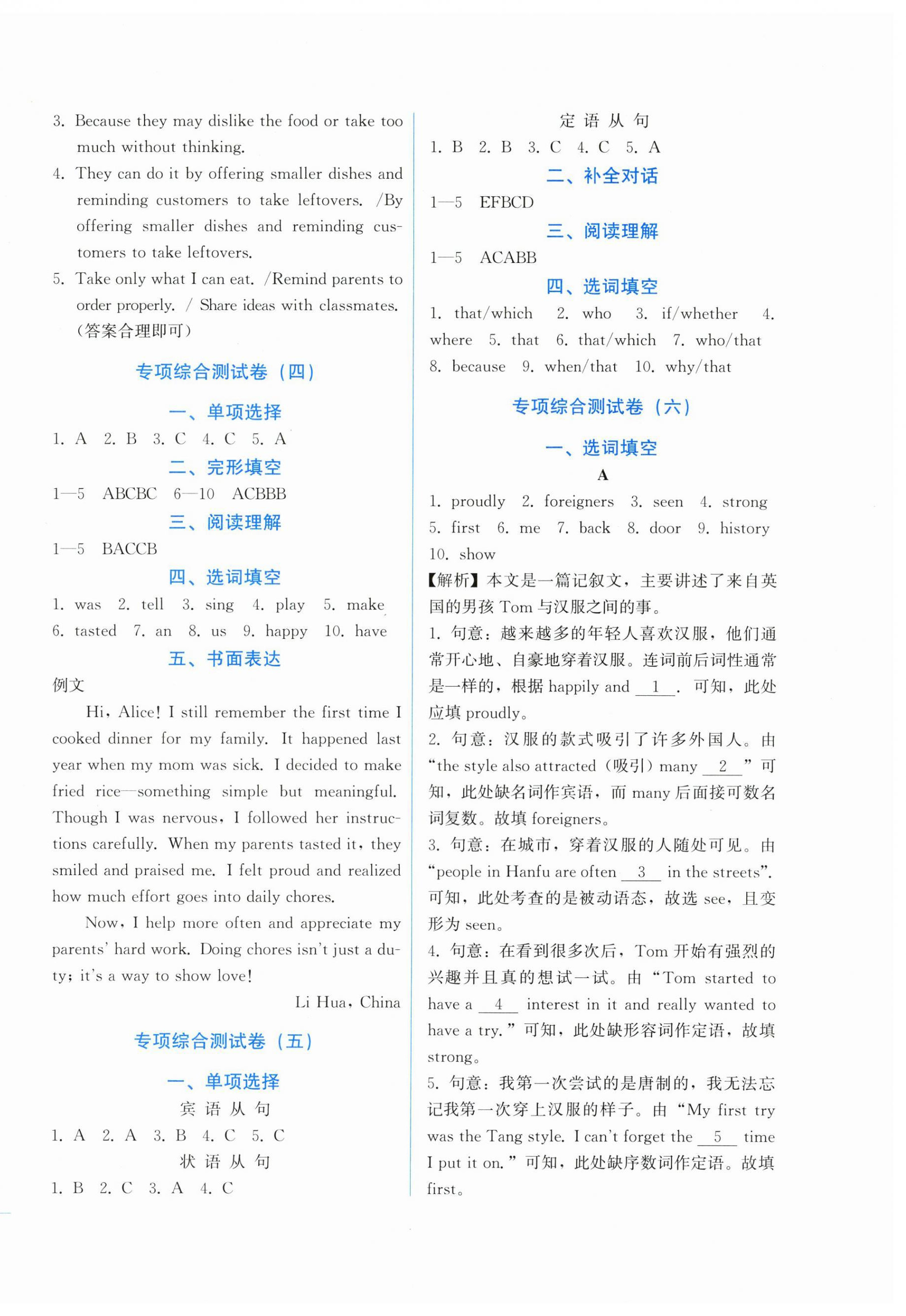 2026年中考宝典综合模拟冲刺英语&nbsp;第2页