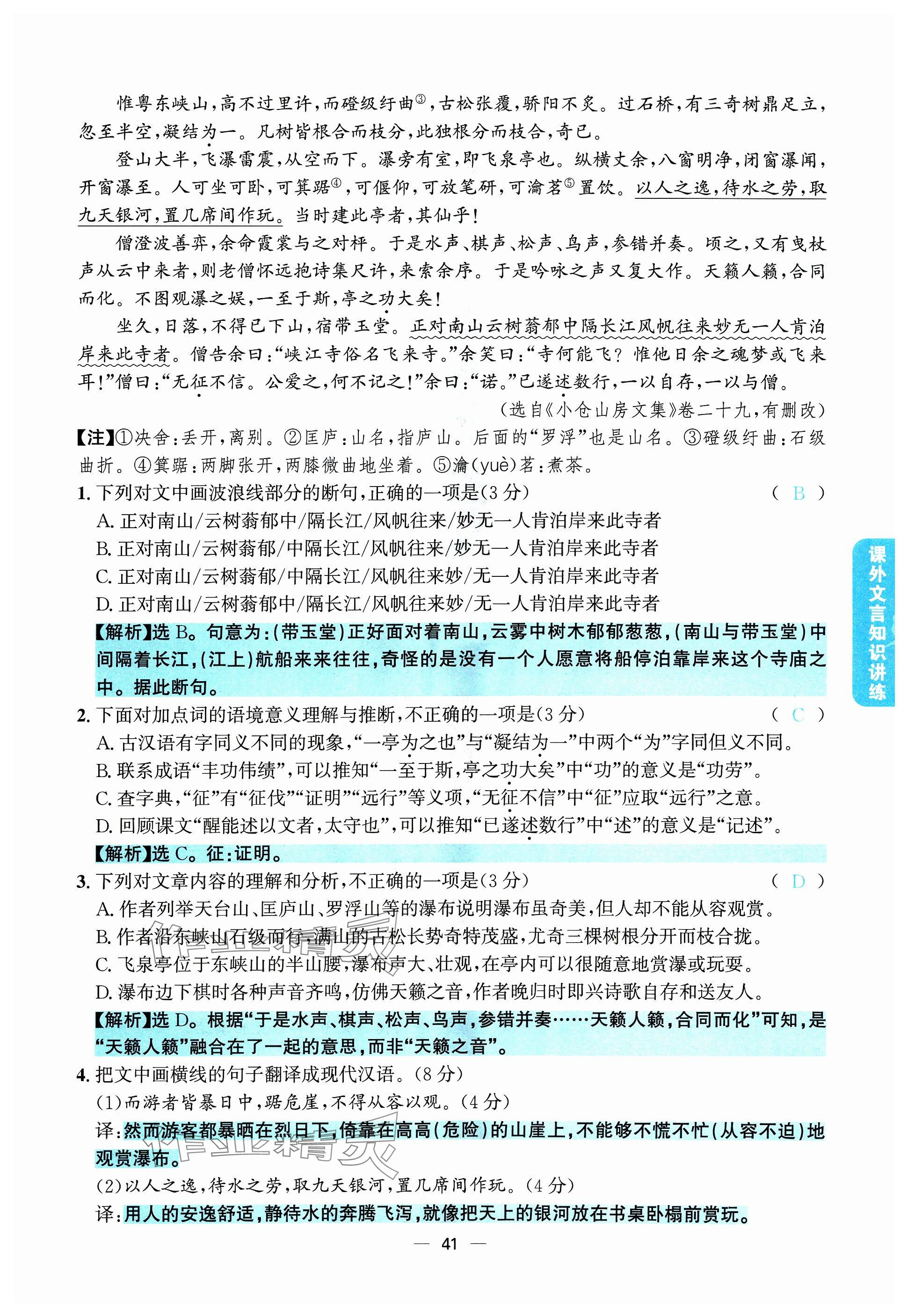 2024年學程先鋒中考總復習語文 參考答案第41頁