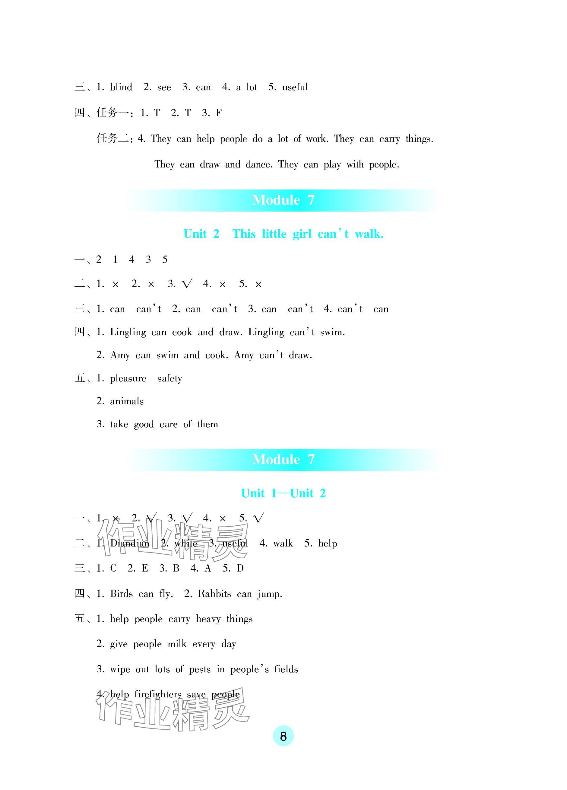 2023年學生基礎性作業(yè)五年級英語上冊外研版 參考答案第8頁