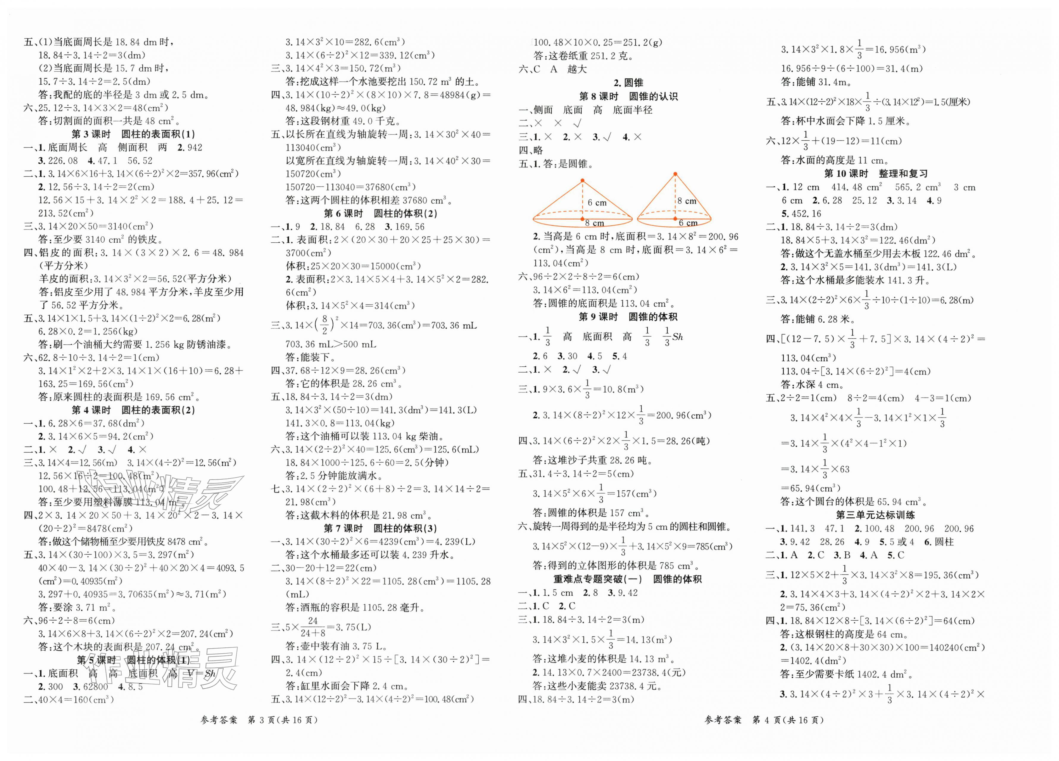 2026年课时夺冠六年级数学下册人教版&nbsp;第2页