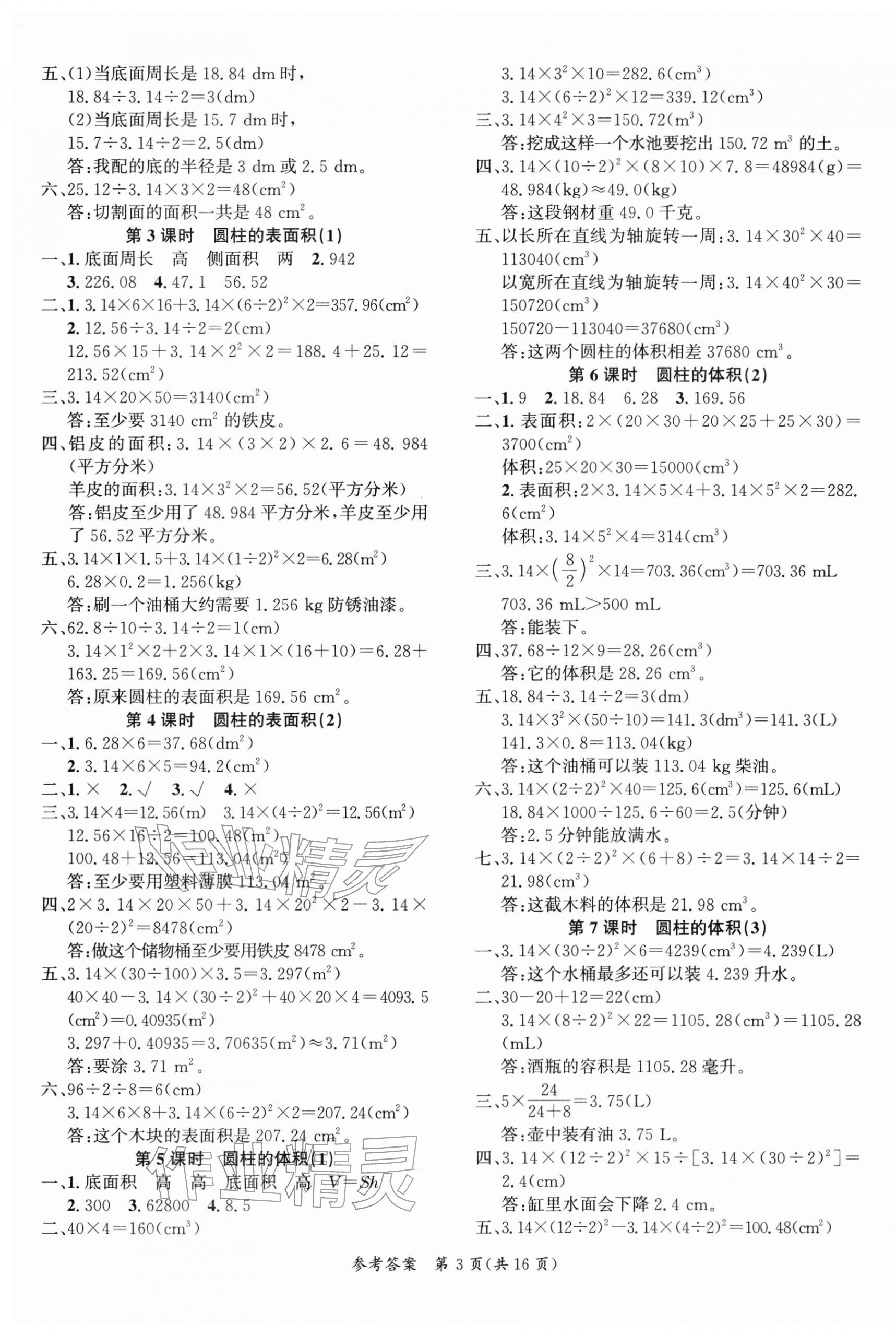 2026年课时夺冠六年级数学下册人教版&nbsp;第3页
