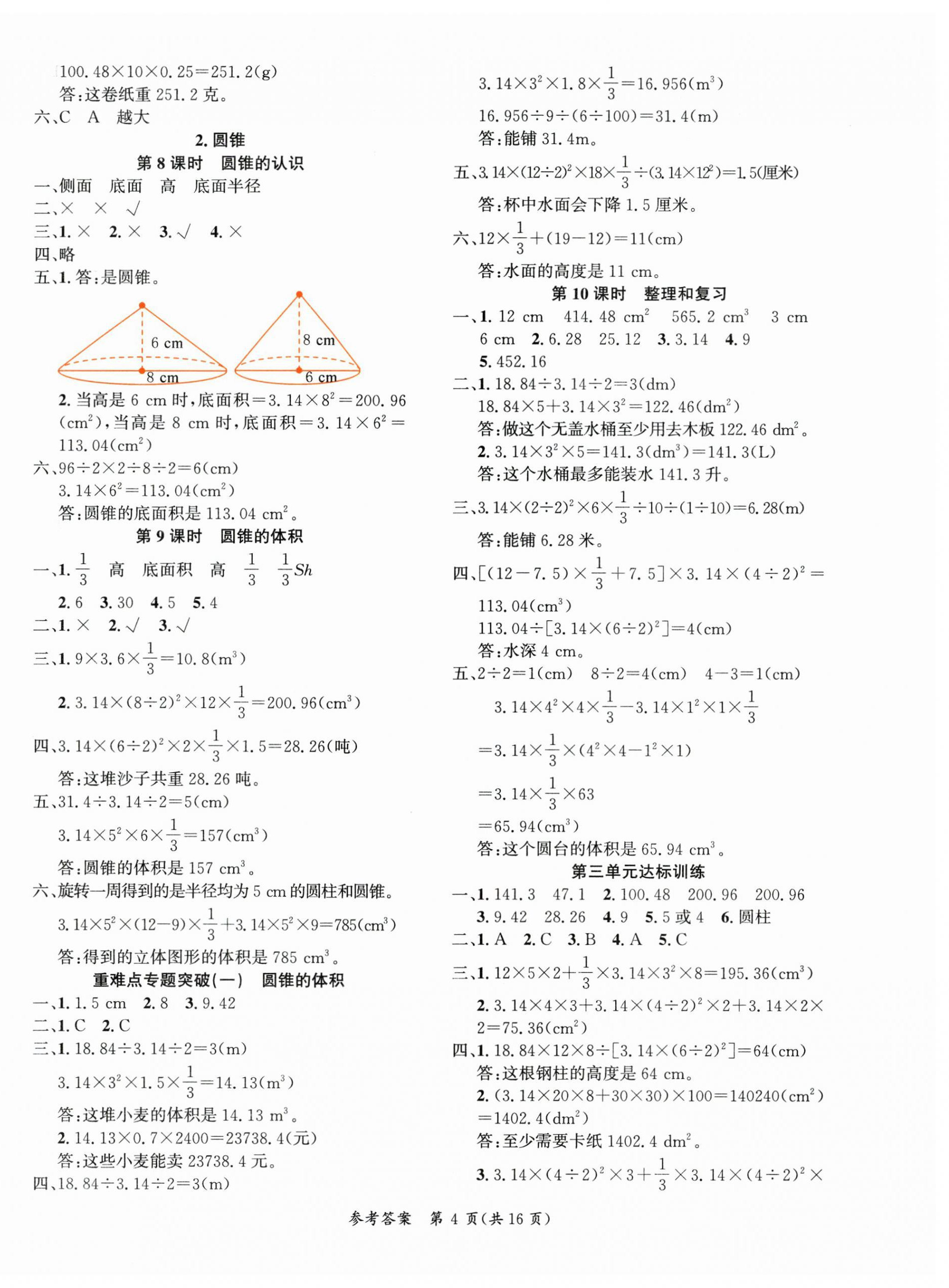 2026年课时夺冠六年级数学下册人教版&nbsp;第4页