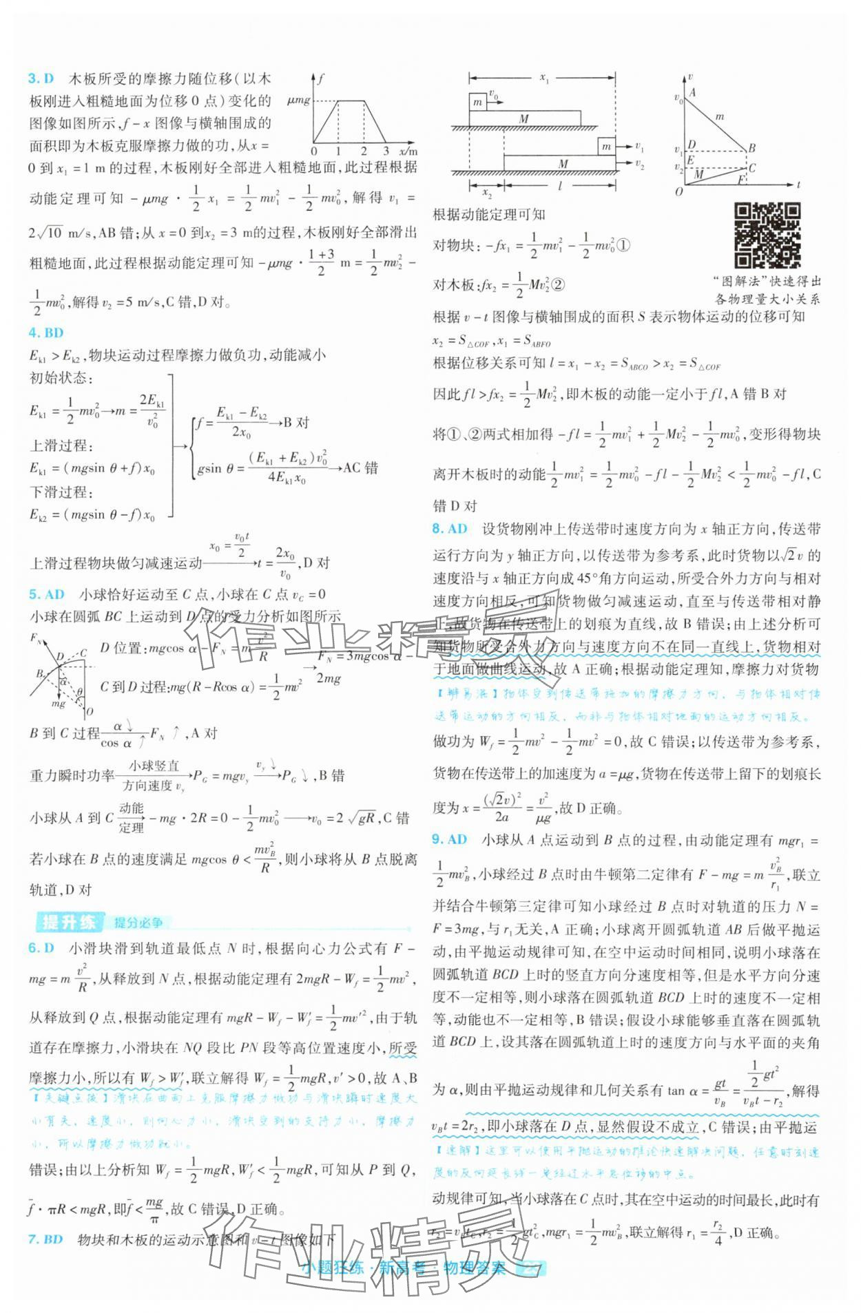 2025年金考卷高考命題新動向小題狂練高中物理 參考答案第23頁