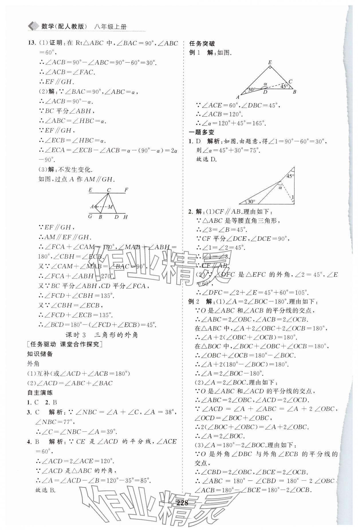 2024年新课程同步练习册八年级数学上册人教版 第8页