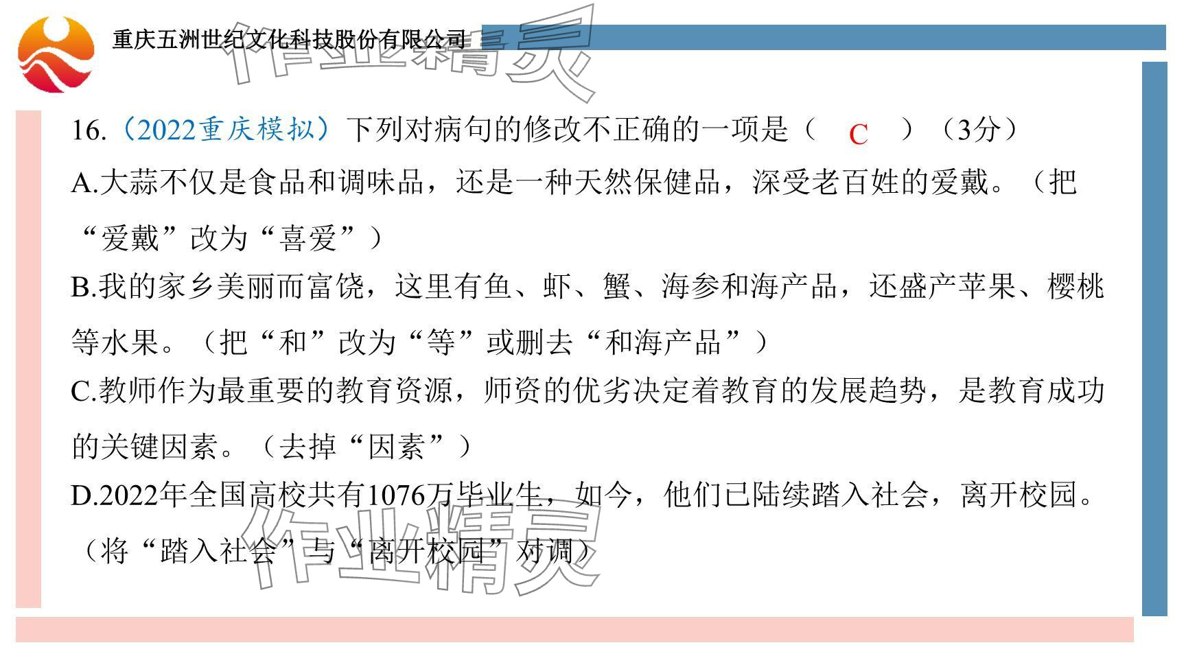 2024年學(xué)習(xí)指要綜合本九年級語文 參考答案第59頁