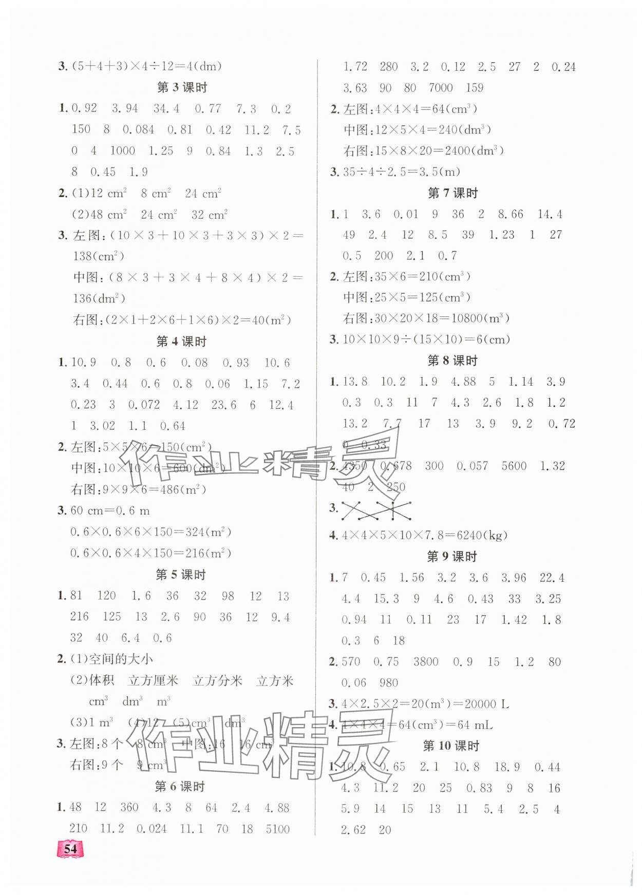 2024年口算能力訓(xùn)練湖北科學(xué)技術(shù)出版社五年級(jí)數(shù)學(xué)下冊(cè)人教版 參考答案第3頁