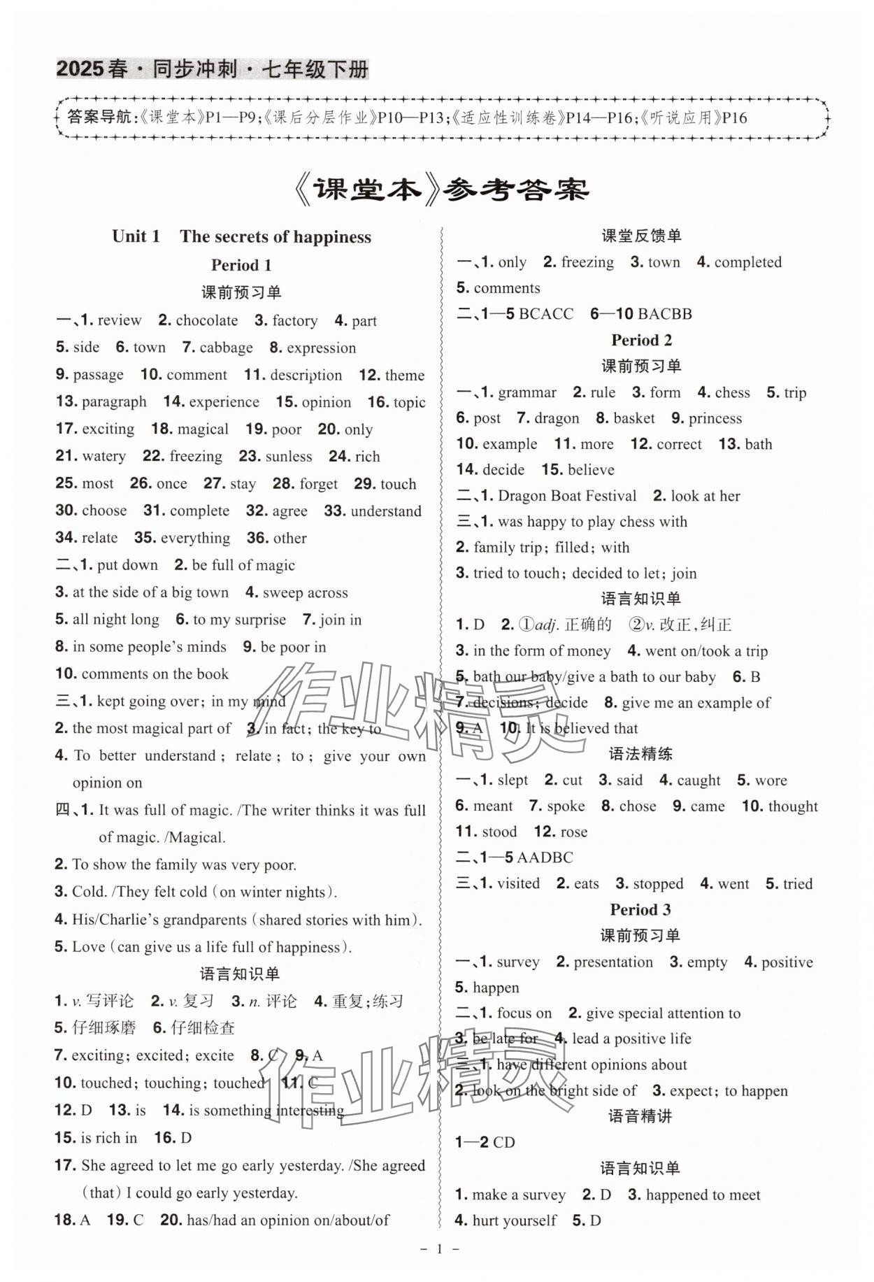 2025年同步沖刺七年級英語下冊外研版 第1頁