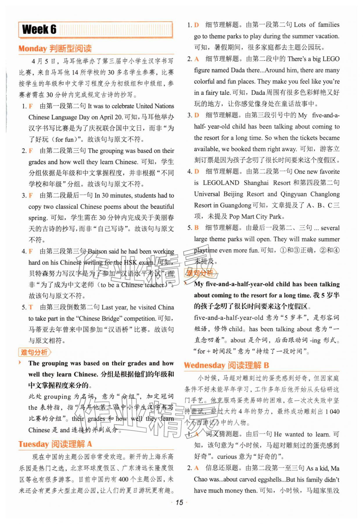 2026年快捷英语时文阅读理解六年级&nbsp;第15页