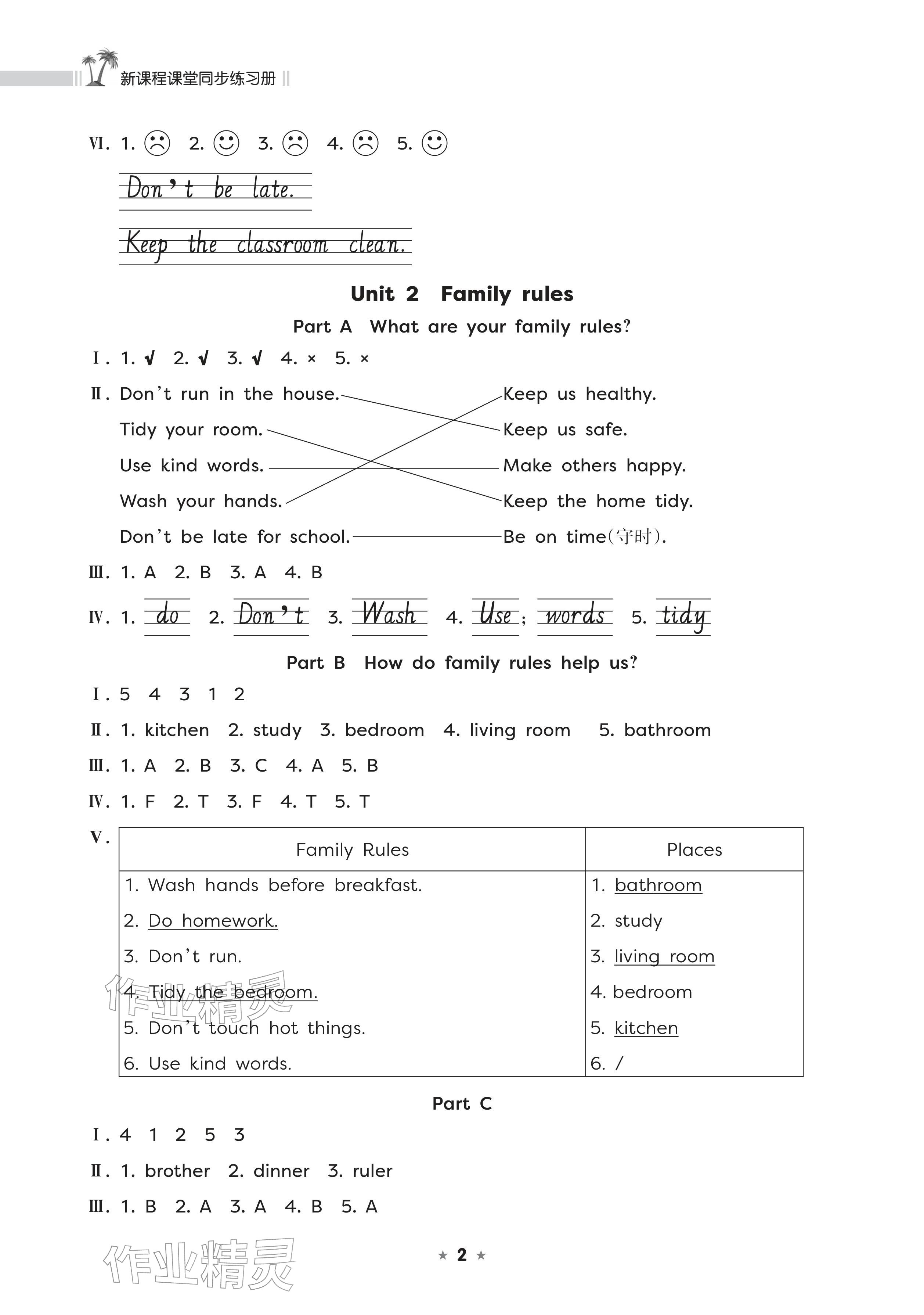 2026年新课程课堂同步练习册四年级英语下册人教版&nbsp;参考答案第2页