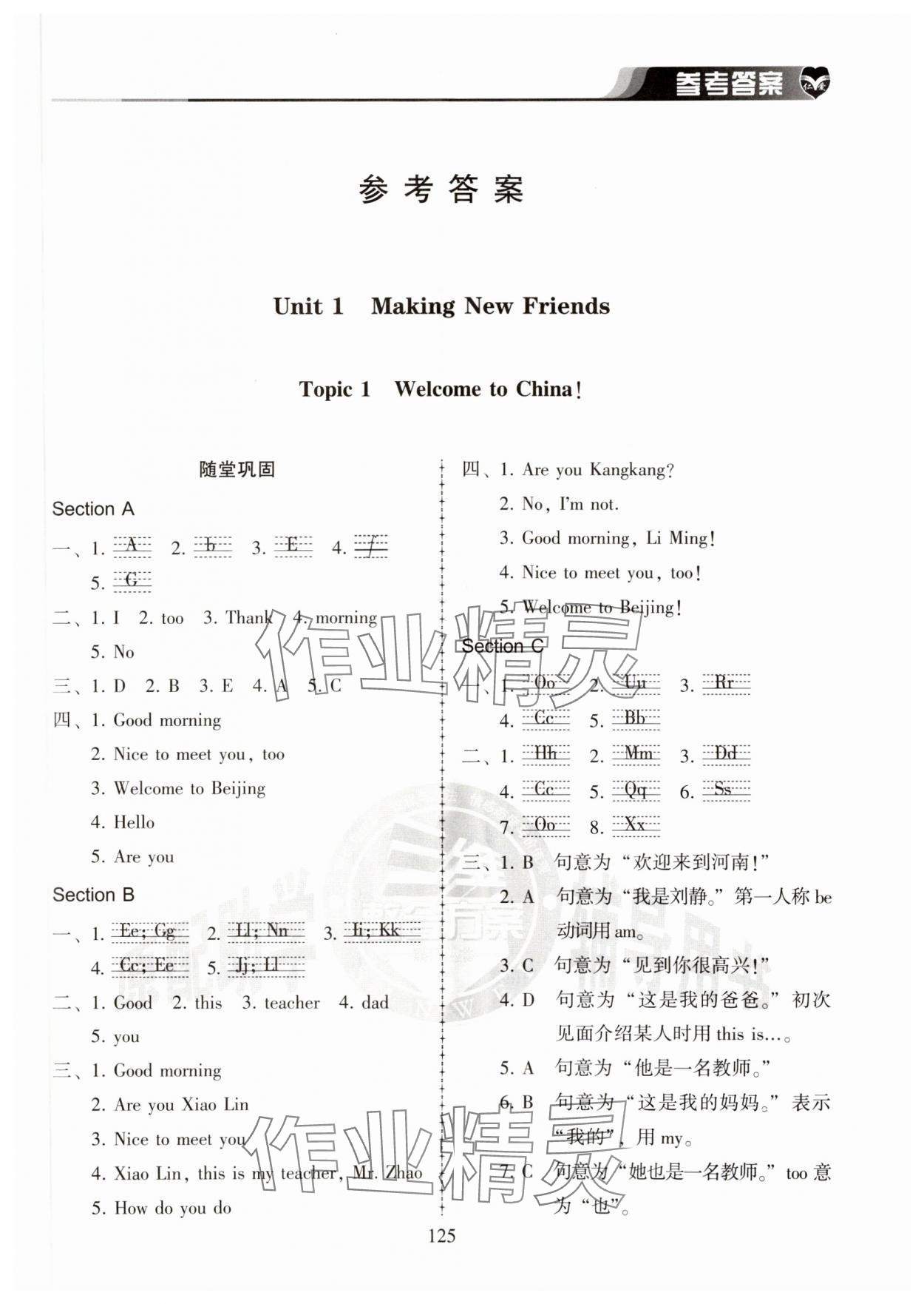 2023年仁爱英语同步练习册七年级上册仁爱版河南专版 第1页