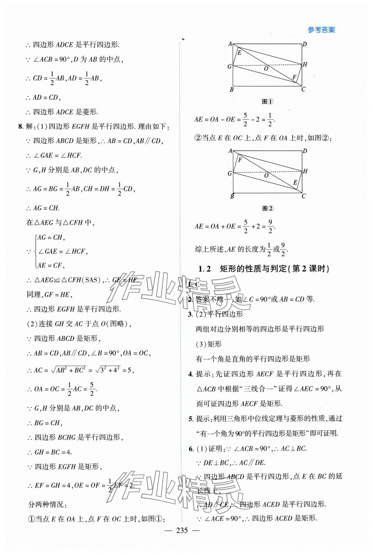 2025年新课堂学习与探究九年级数学全一册北师大版&nbsp;第3页