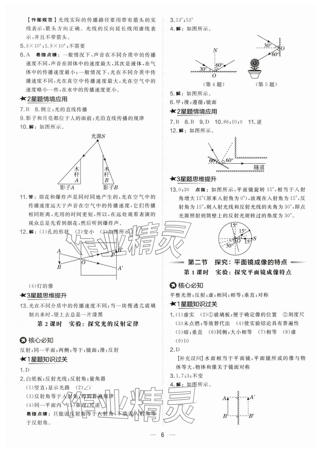 2025年点拨训练八年级物理上册沪科版 第6页