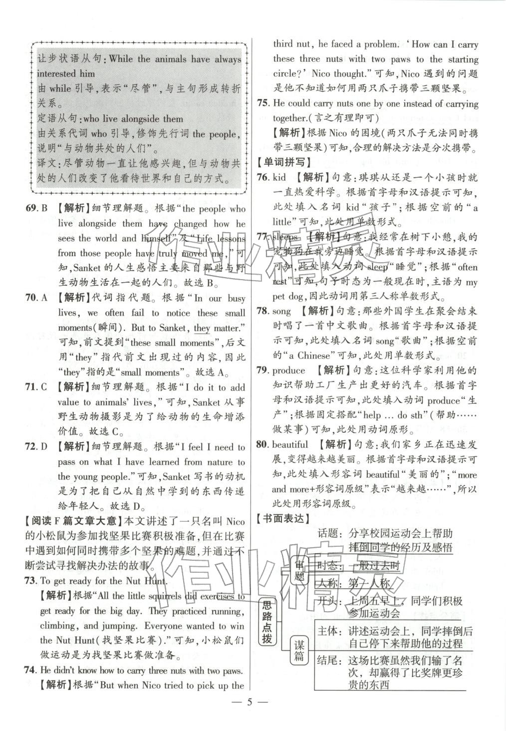 2026年秒杀中考九年级英语全一册安徽专版 参考答案第5页