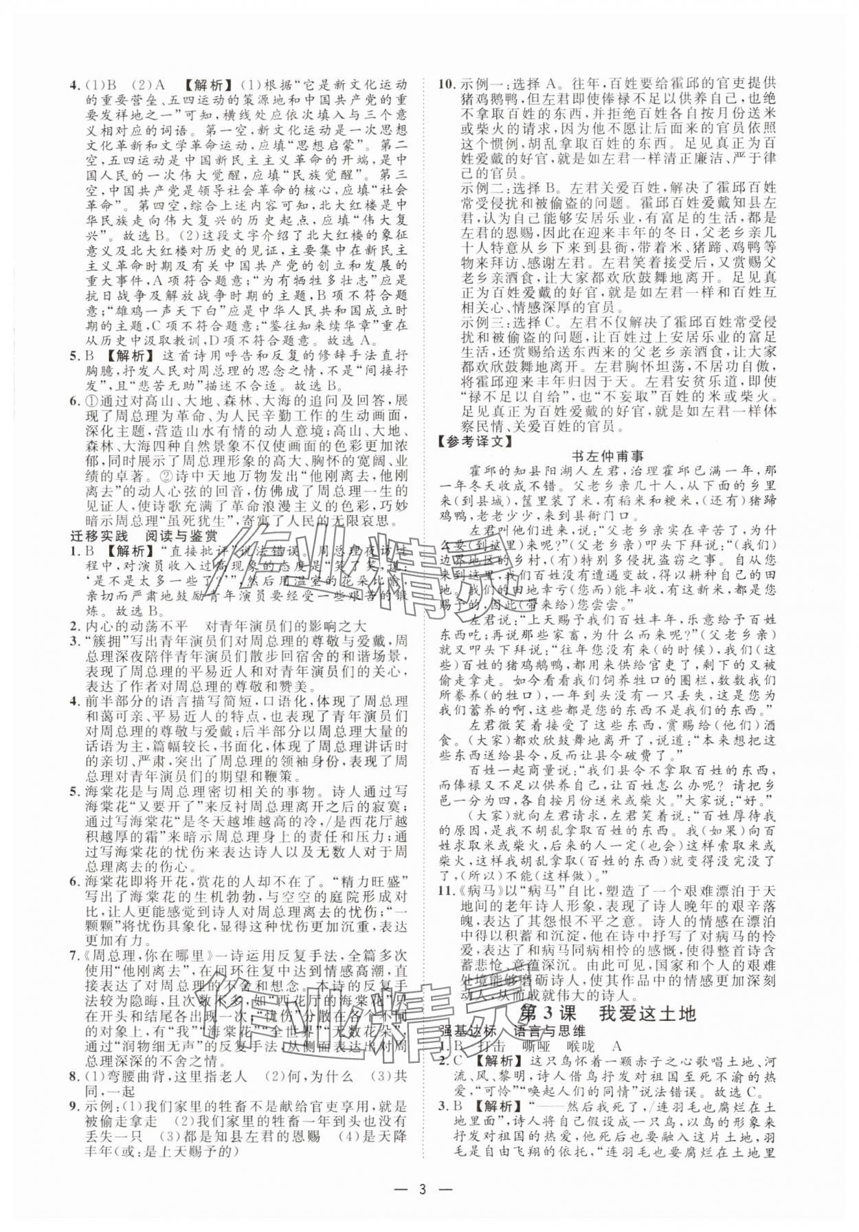 2024年全效學(xué)習(xí)九年級(jí)語文上下冊(cè)人教版精華版 參考答案第2頁