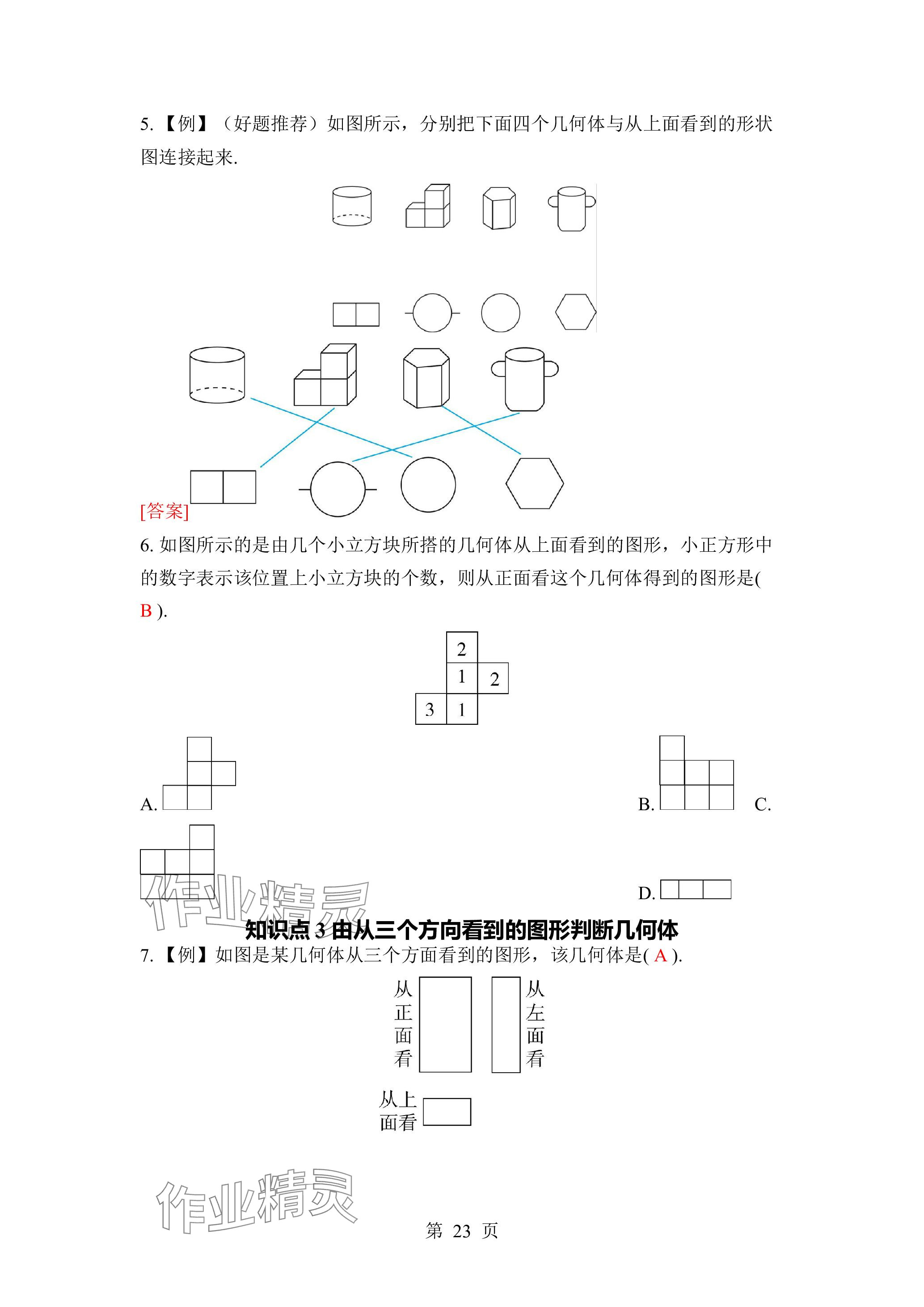 2023年廣東名師講練通七年級數(shù)學(xué)上冊北師大版深圳專版 參考答案第23頁