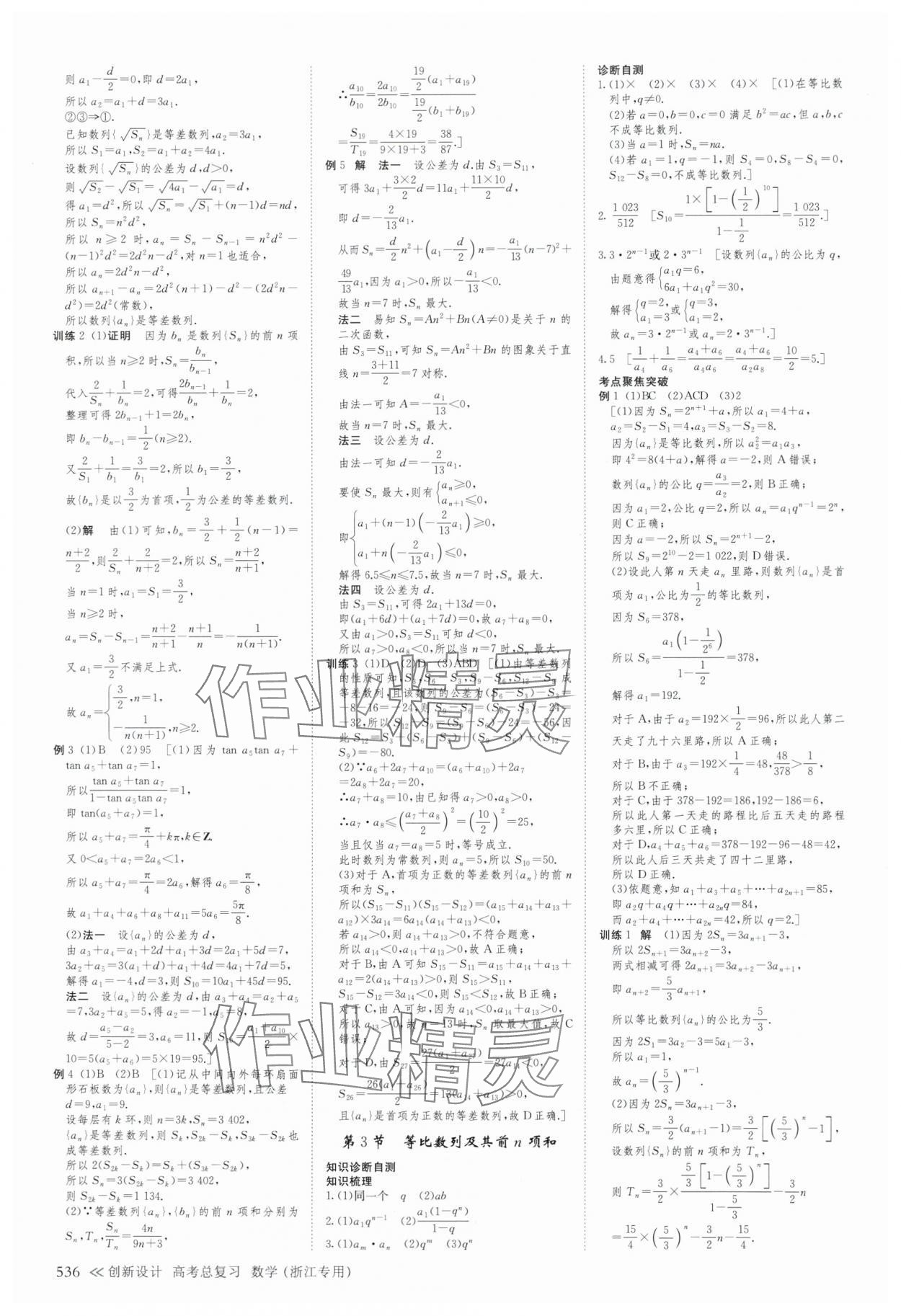 2025年创新设计高考总复习数学浙江专版 第48页