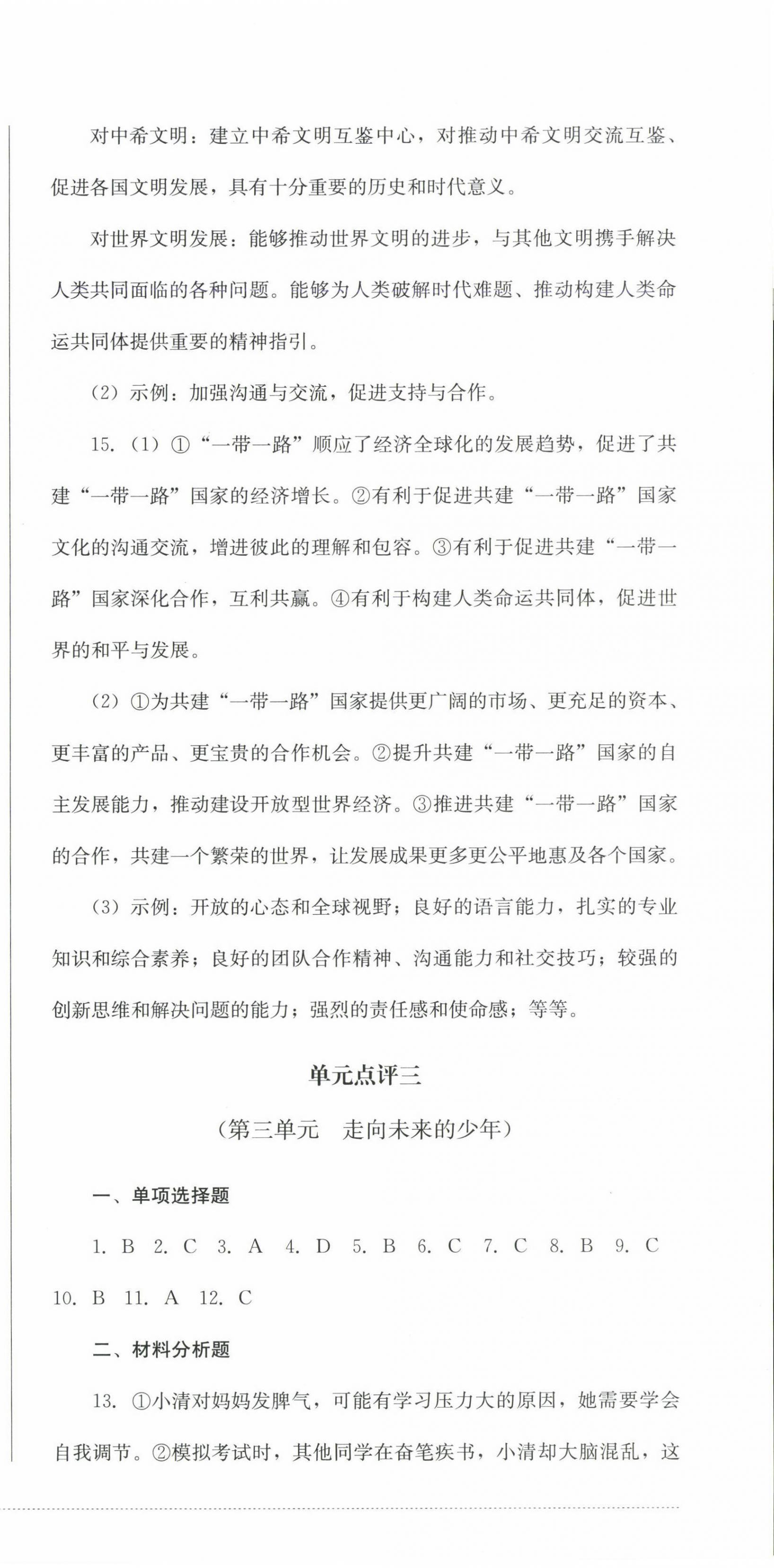 2025年過關(guān)清單四川教育出版社九年級道德與法治下冊人教版 第3頁