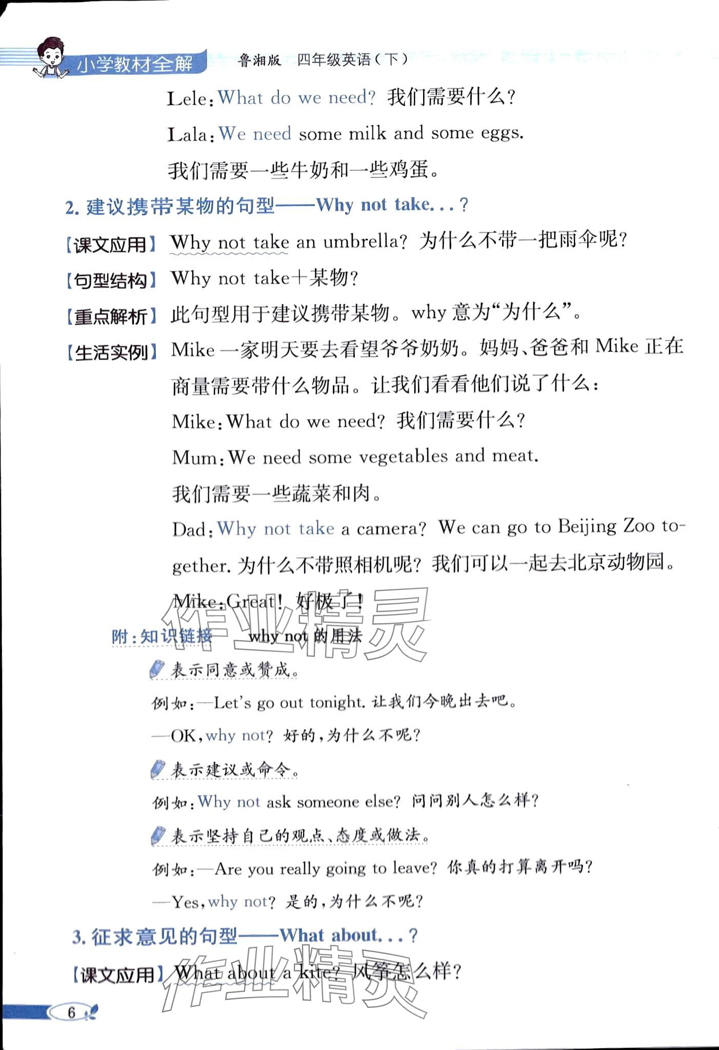 2024年教材课本四年级英语下册湘鲁教版 第6页