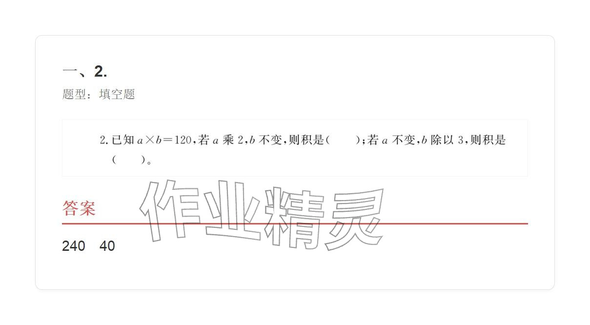 2025年学业水平评价四年级数学上册人教版&nbsp;参考答案第87页