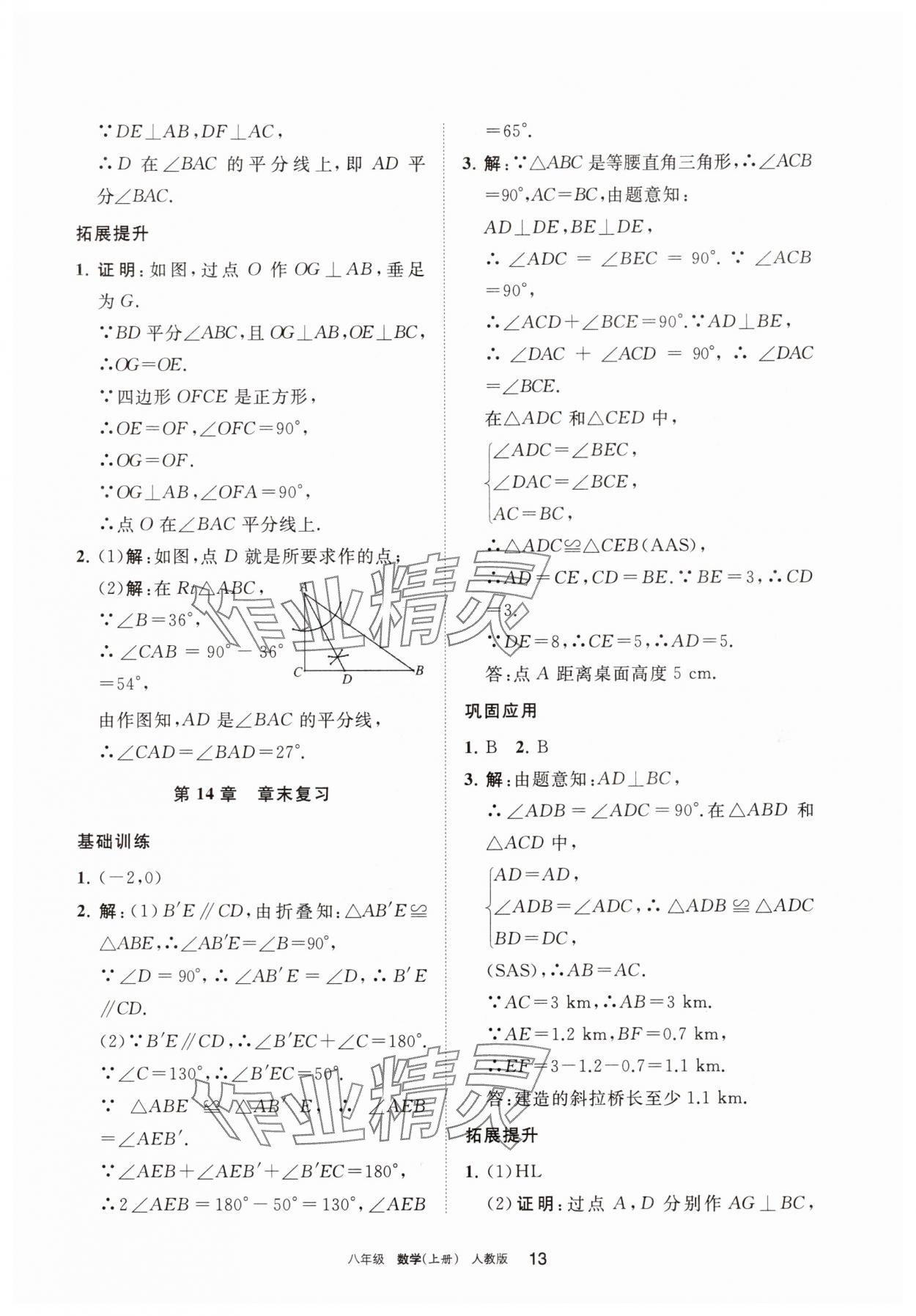 2025年学习之友八年级数学上册人教版 参考答案第13页