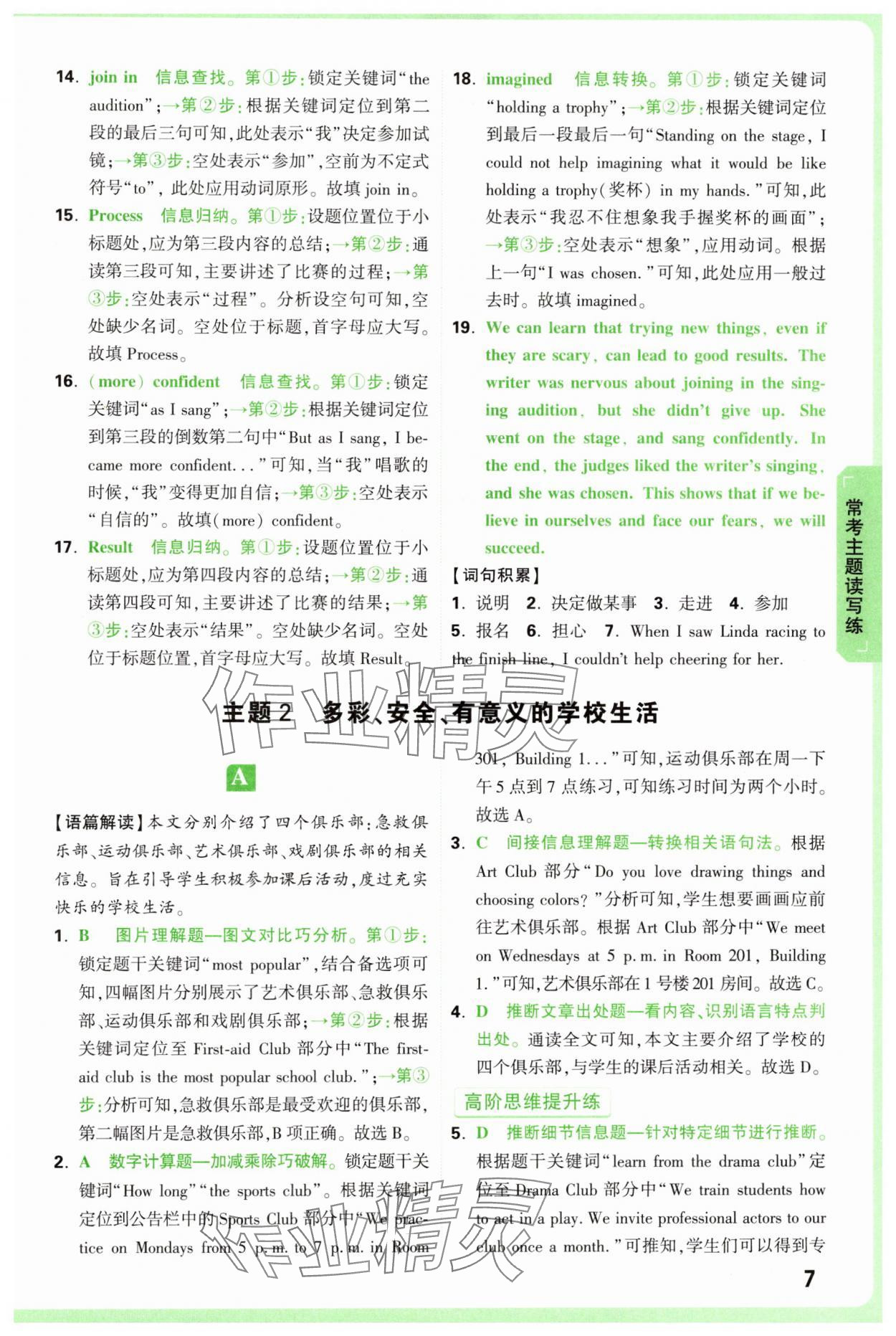 2025年萬唯中考完形填空閱讀理解中考英語提升版 第7頁