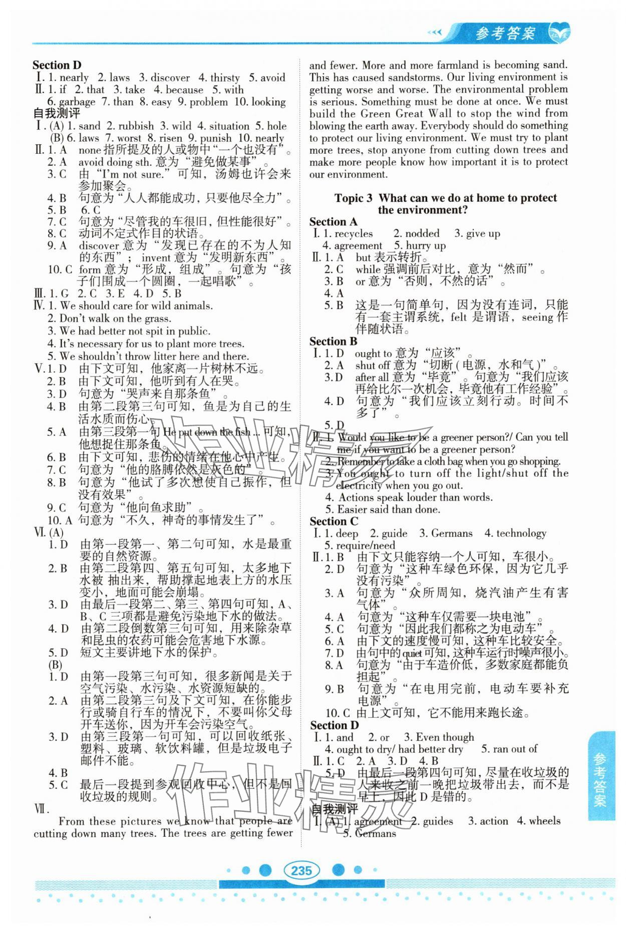 2025年仁爱英语教材讲解九年级全一册仁爱版 参考答案第6页