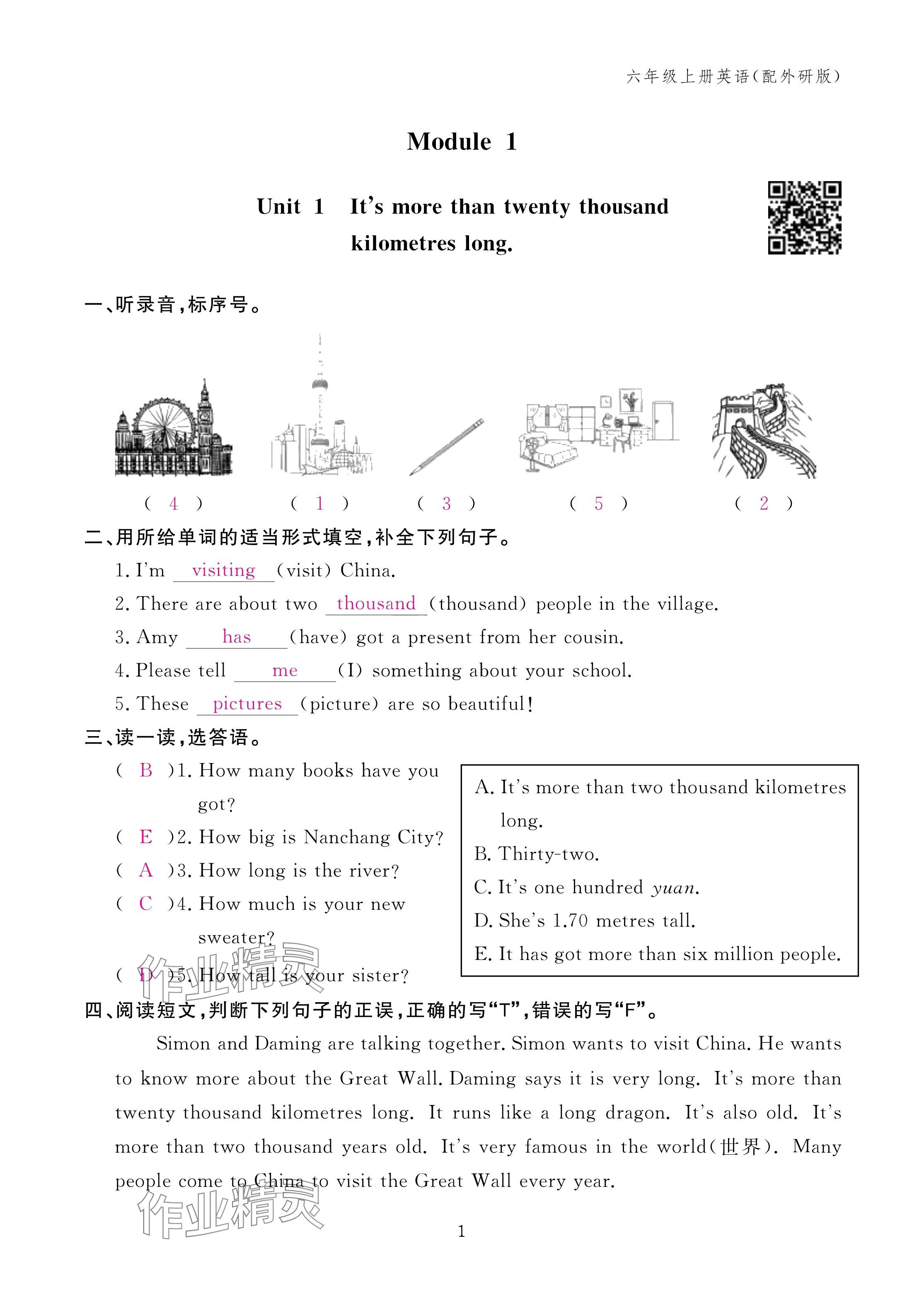 2024年作業(yè)本江西教育出版社六年級(jí)英語(yǔ)上冊(cè)外研版 第1頁(yè)