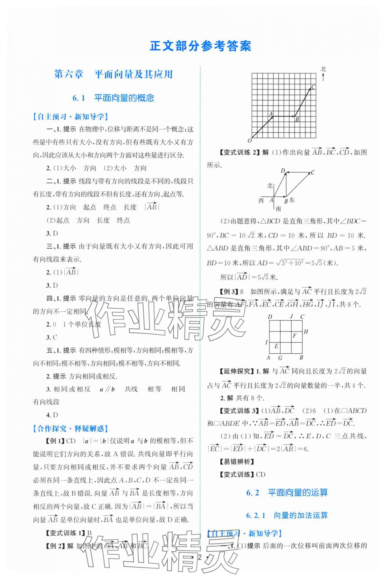 2024年高中同步测控优化设计高中数学必修第二册人教A版福建专版 参考答案第1页