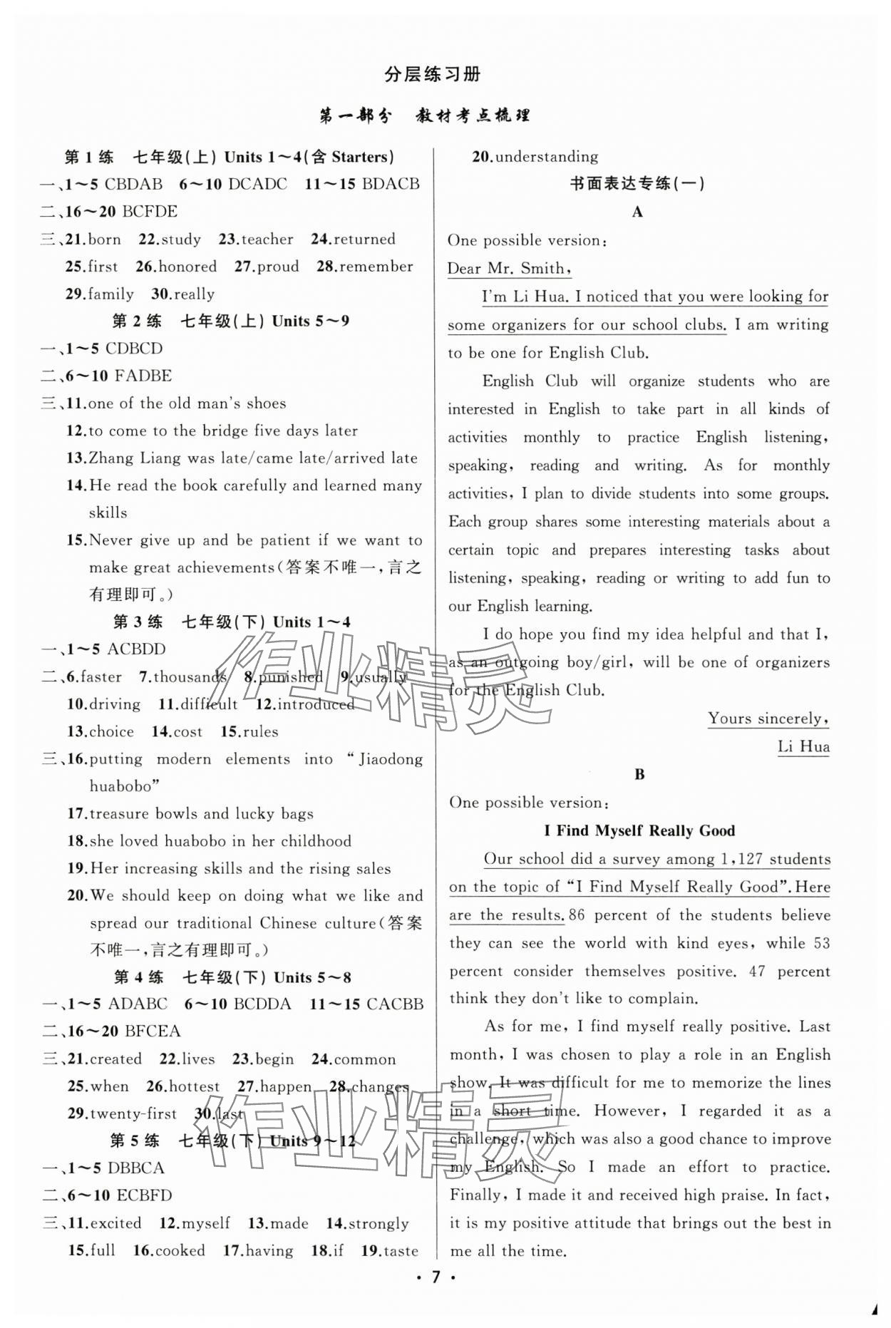 2025年黃岡金牌之路中考精英總復習英語湖北專版 第7頁