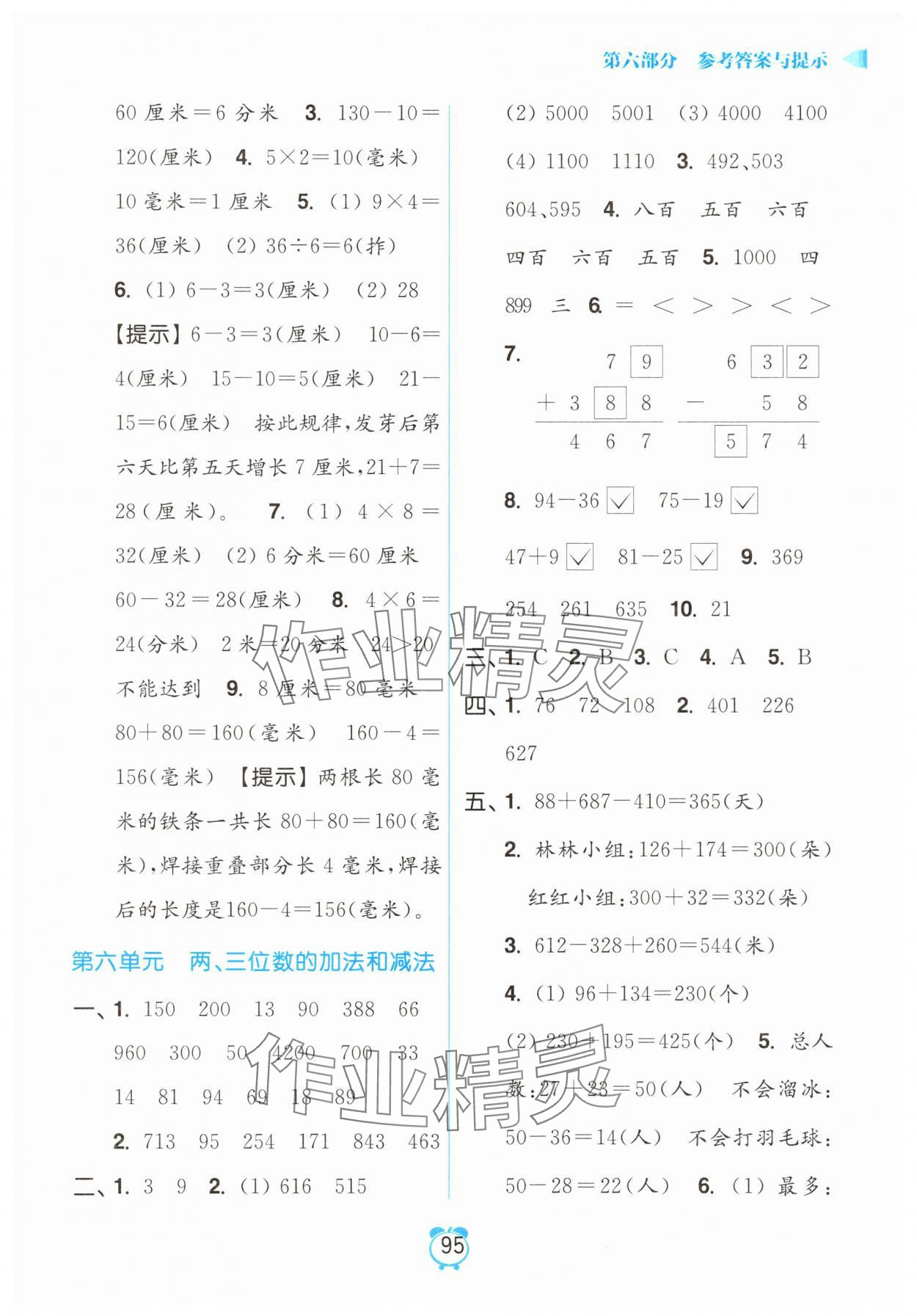 2025年暑假衔接优学练小学数学二升三年级江苏版 第5页