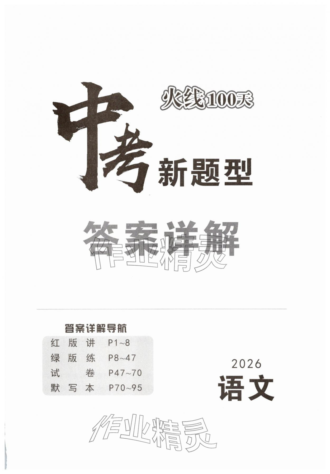 2026年中考新题型语文&nbsp;第1页