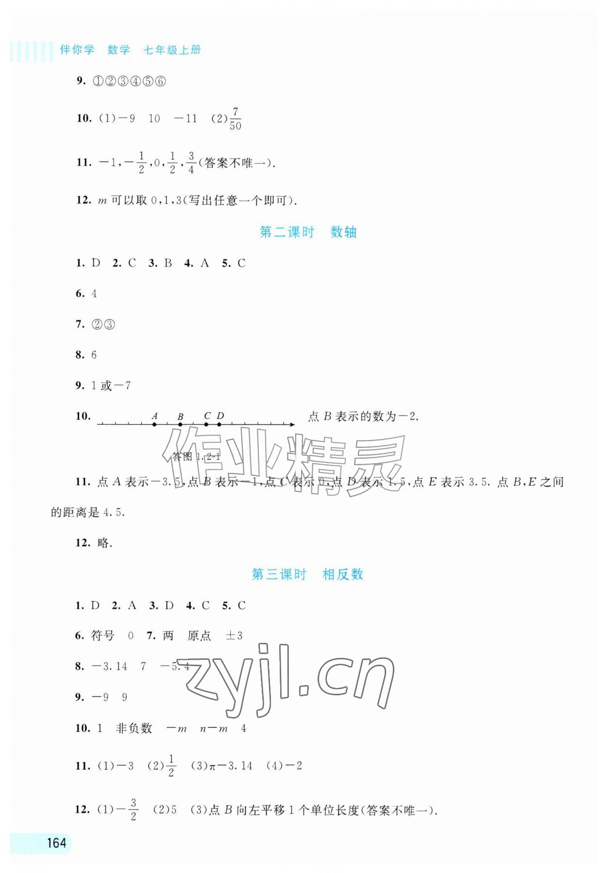 2026年伴你学北京师范大学出版社七年级数学上册北师大版内蒙古专版&nbsp;第2页