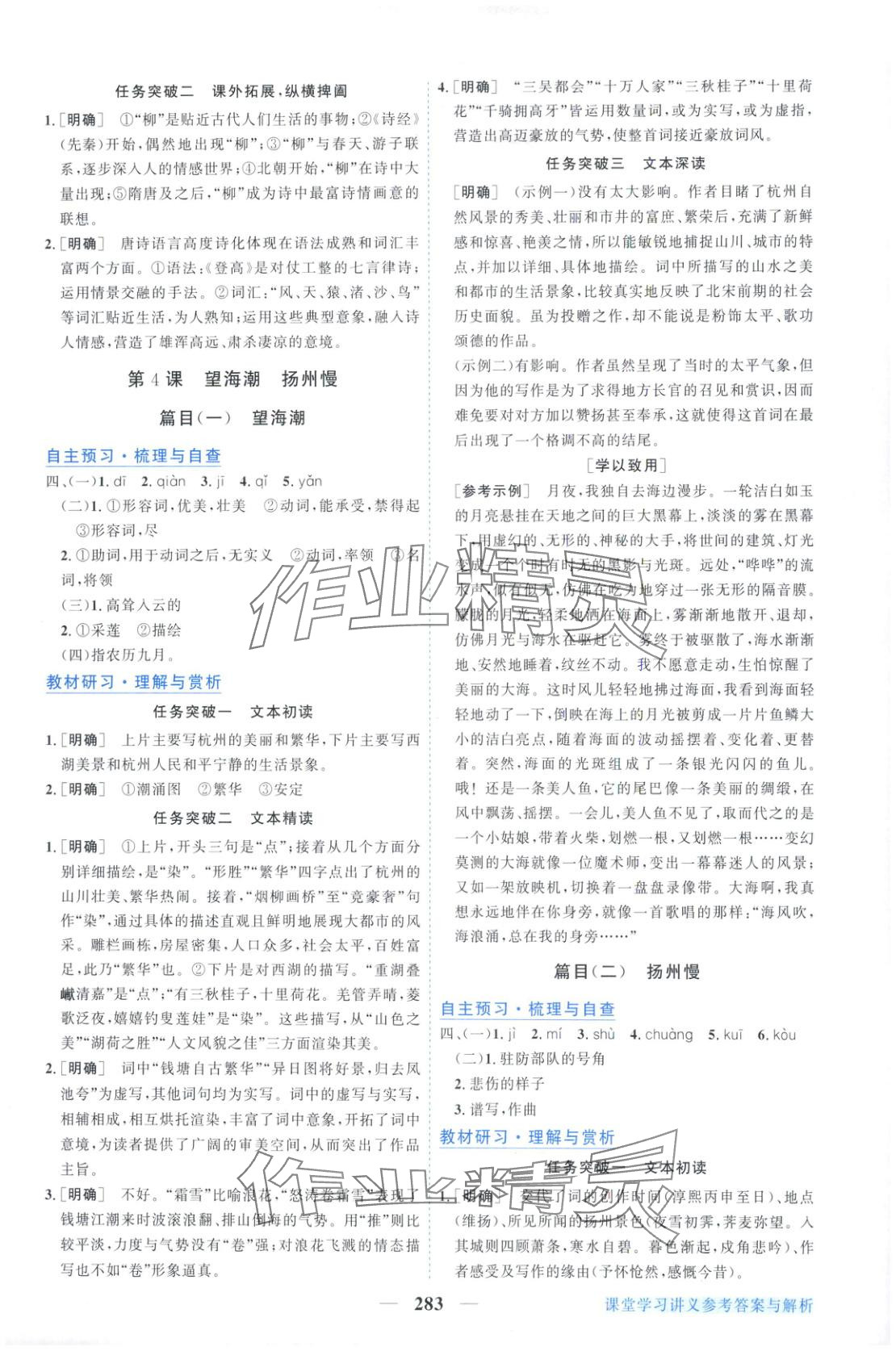 2025年新坐標同步練習高中語文選擇性必修下冊人教版青海專用&nbsp;第7頁