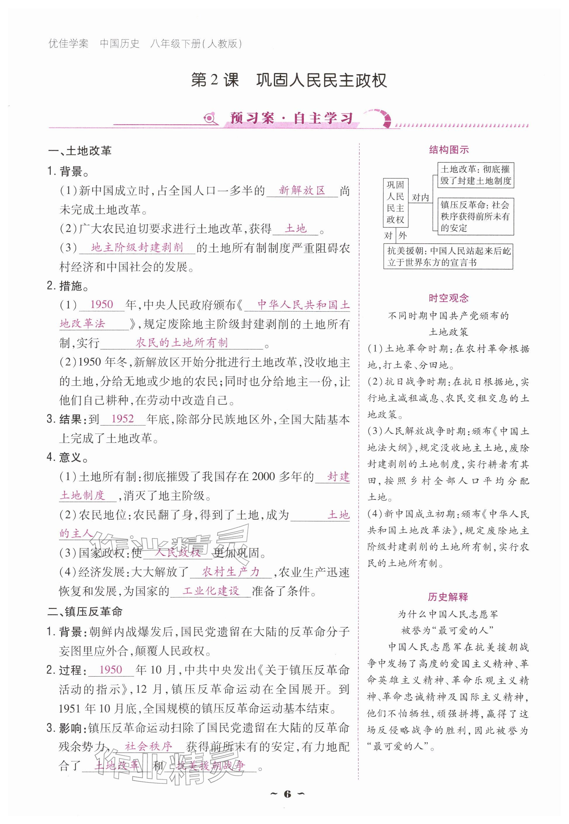 2026年优佳学案（云南）八年级历史下册人教版&nbsp;参考答案第6页