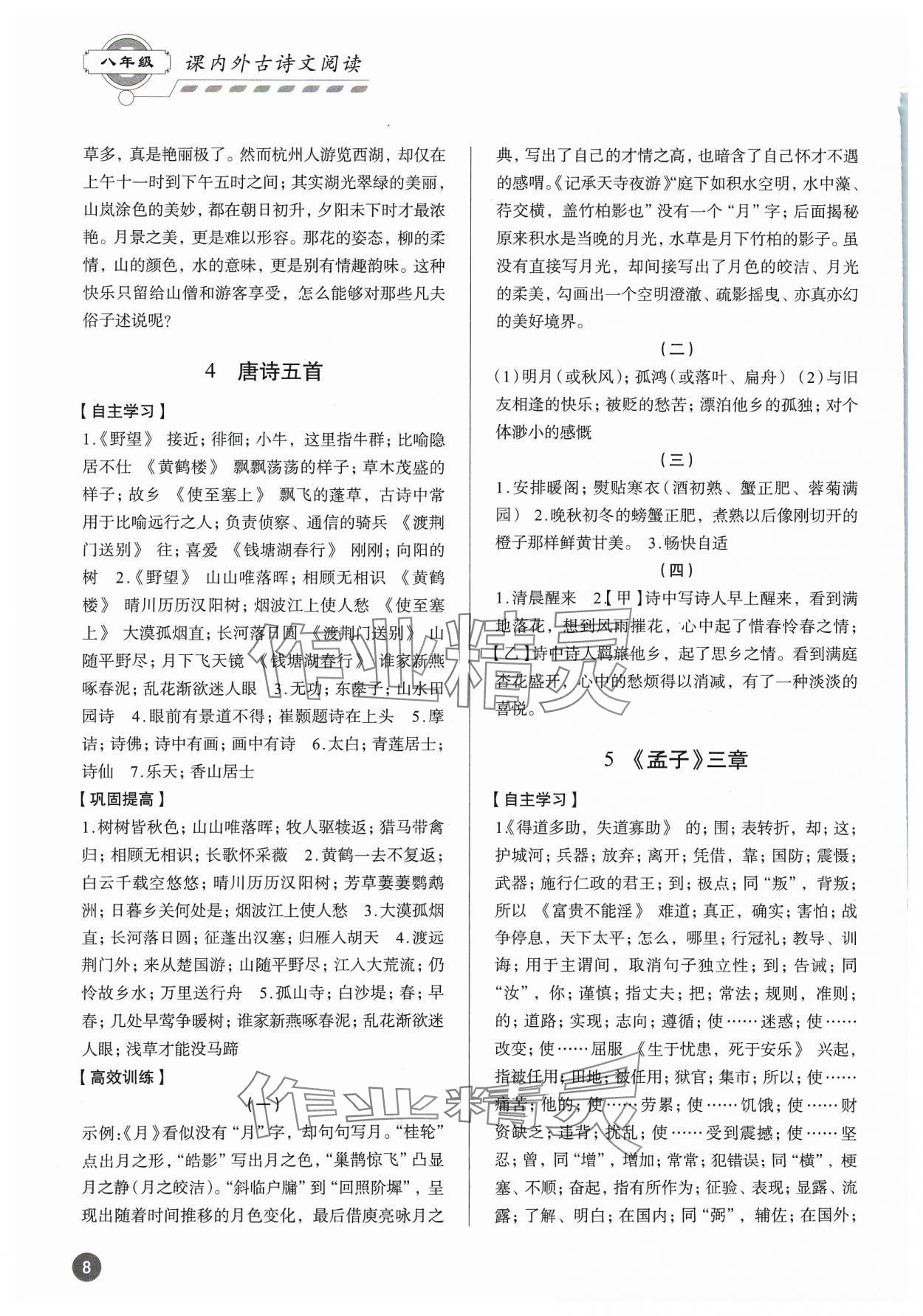 2023年專題攻略課內外古詩文閱讀高效訓練八年級 參考答案第7頁