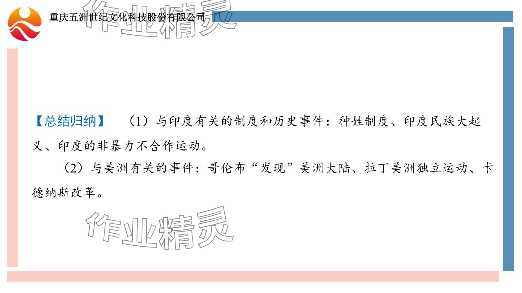 2024年重慶市中考試題分析與復習指導歷史 參考答案第28頁