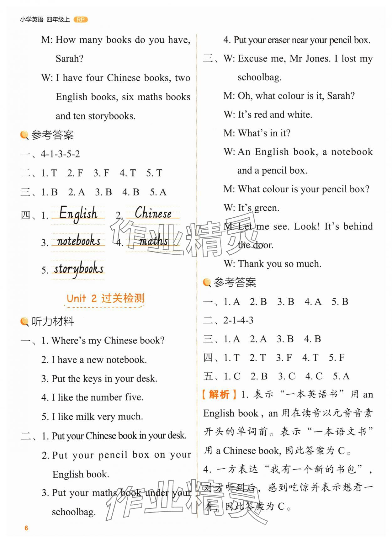 2024年新東方優學練四年級英語上冊人教版 參考答案第6頁