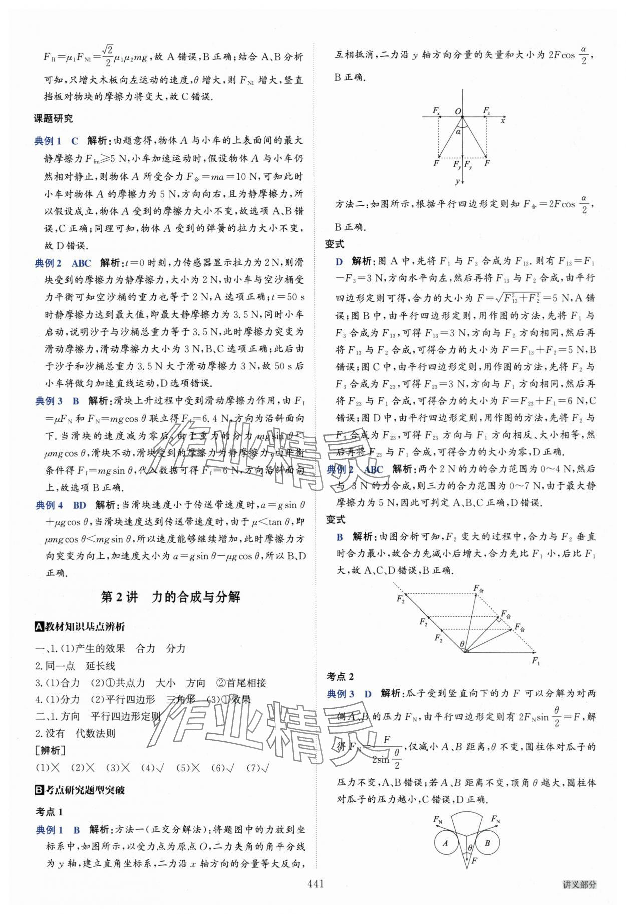 2025年名師伴你行高中同步導學案高中物理一輪總復習 參考答案第7頁