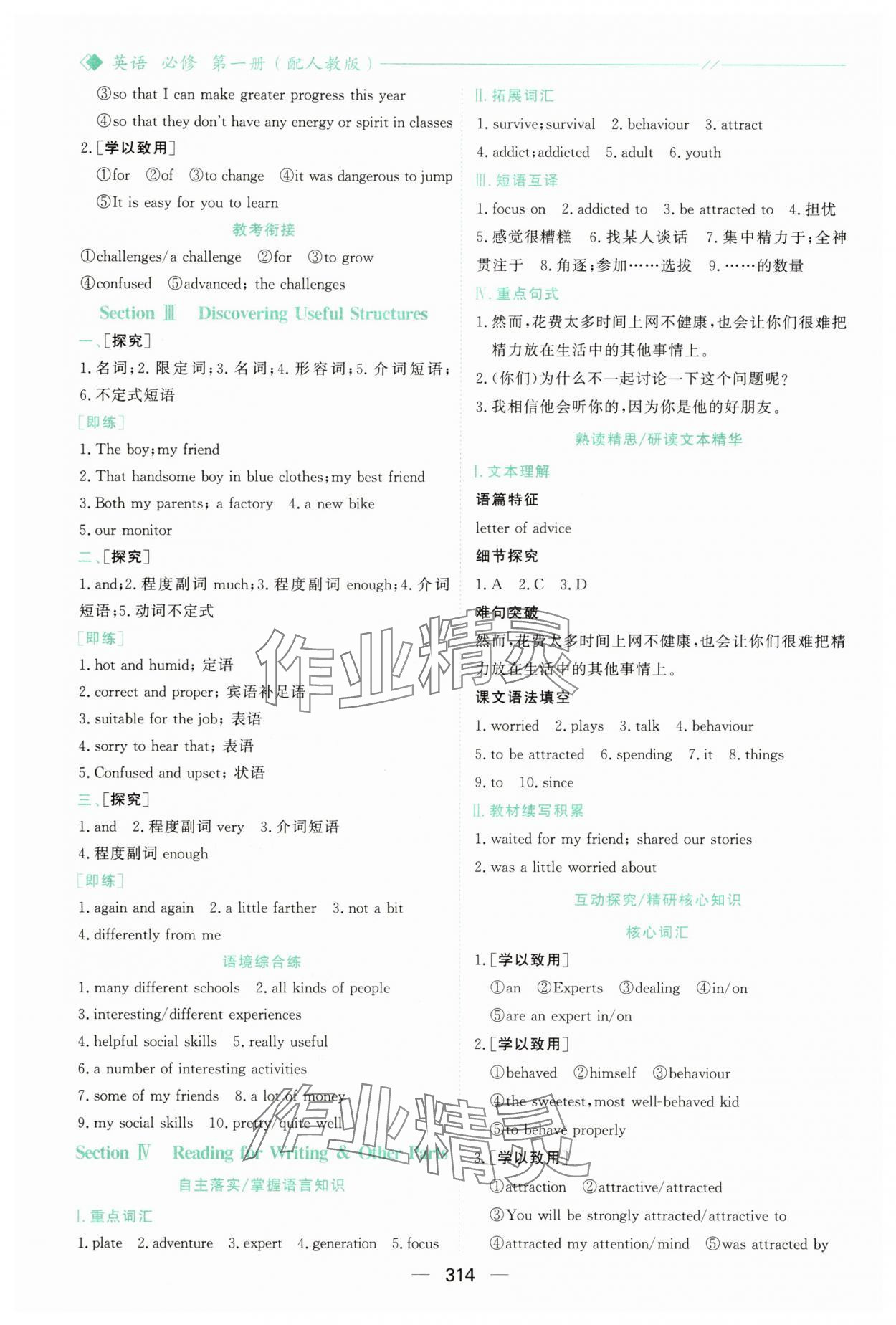 2025年新課程學(xué)習(xí)與測(cè)評(píng)高中英語(yǔ)必修第一冊(cè)人教版&nbsp;參考答案第5頁(yè)