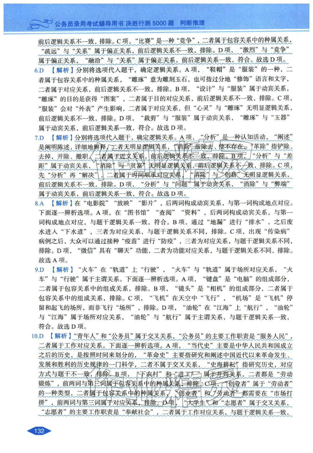 2027年公务员录用考试辅导用书决胜行测判断推理&nbsp;第2页