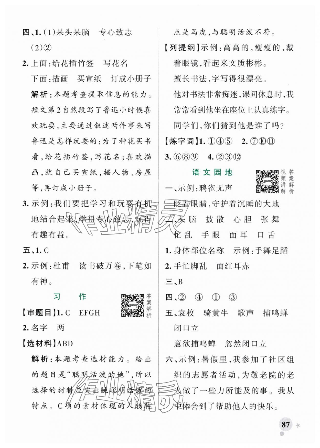 2025年小學(xué)學(xué)霸作業(yè)本三年級語文上冊人教版 參考答案第3頁