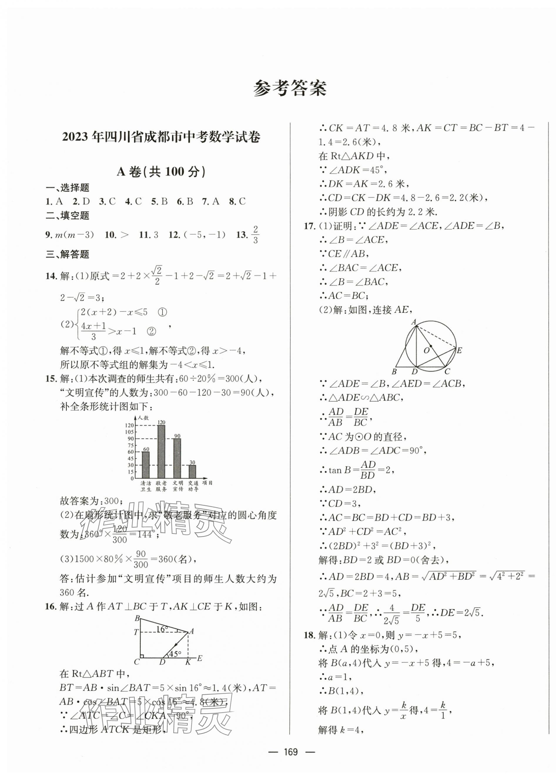 2024年天府中考一本通數(shù)學(xué)中考人教版 第1頁