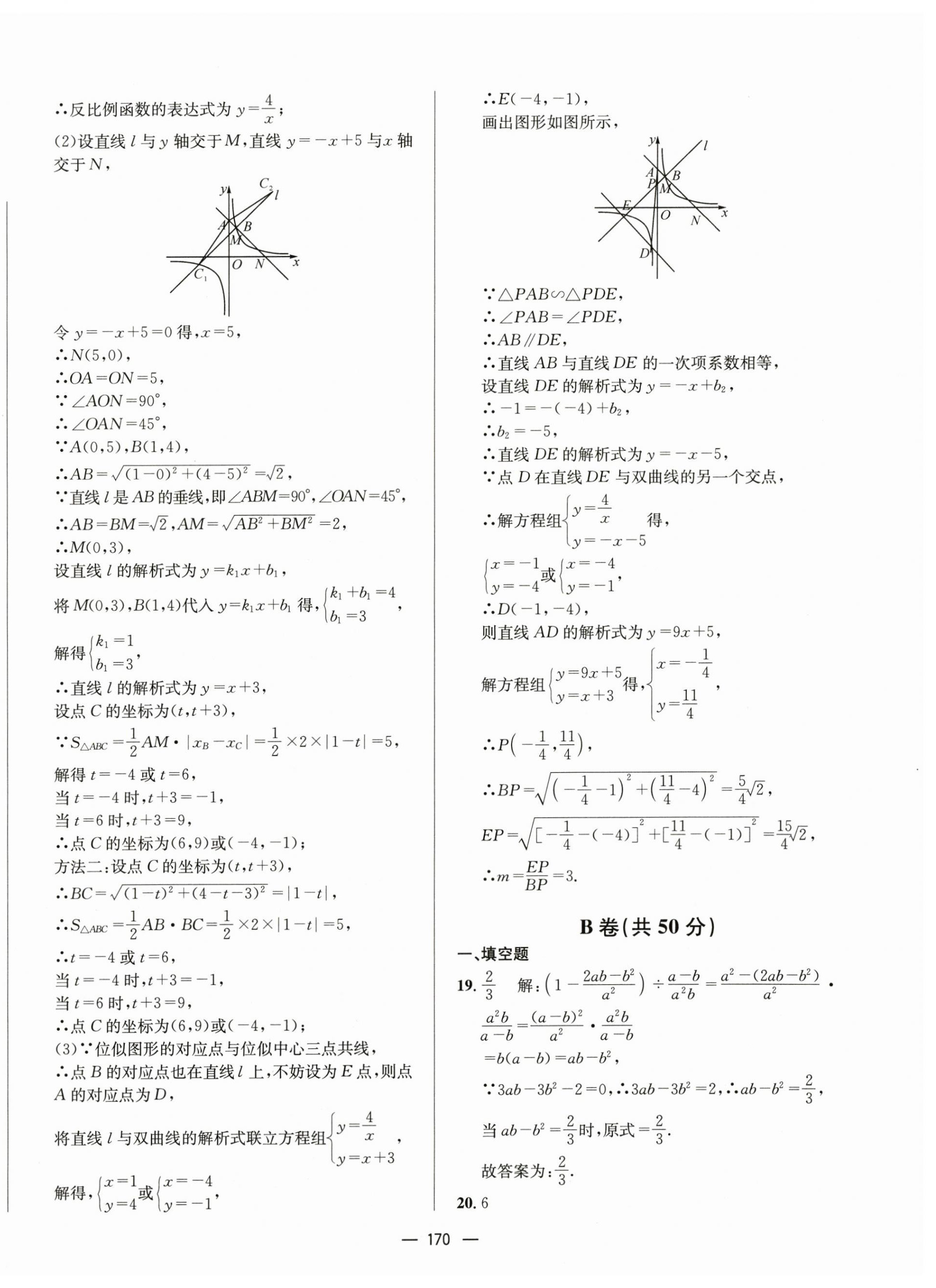 2024年天府中考一本通数学中考人教版 第2页