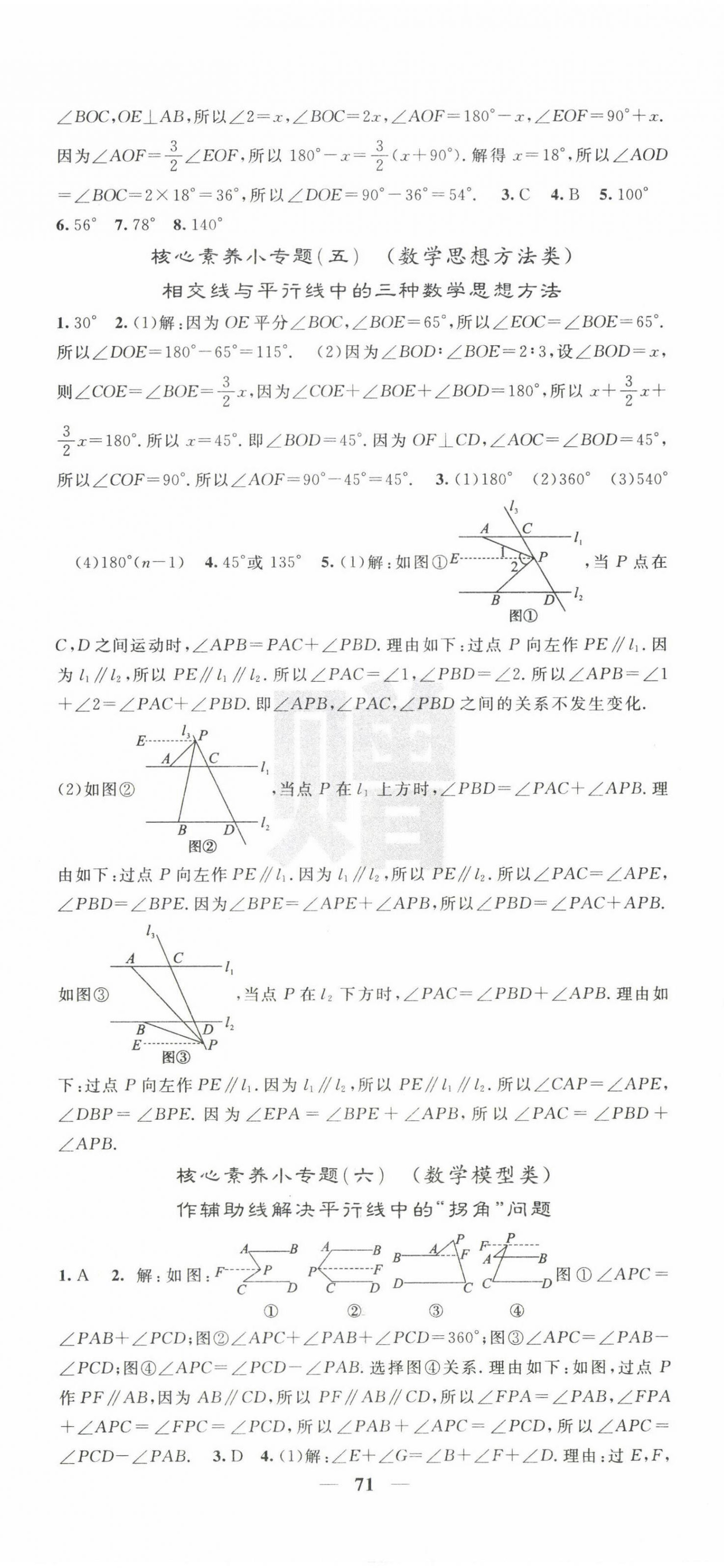 2025年課堂點睛七年級數(shù)學(xué)下冊北師大版寧夏專版 第11頁