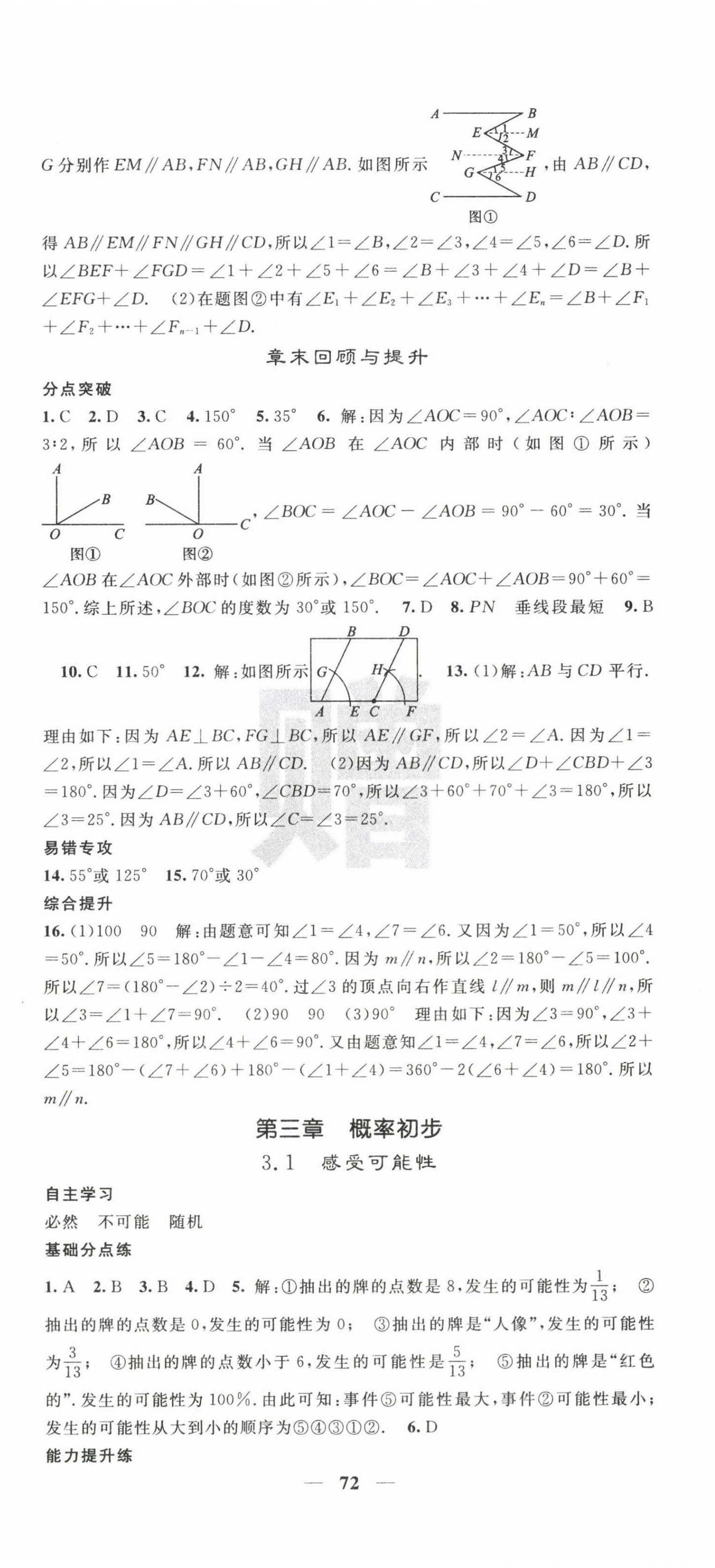 2025年課堂點睛七年級數(shù)學(xué)下冊北師大版寧夏專版 第12頁