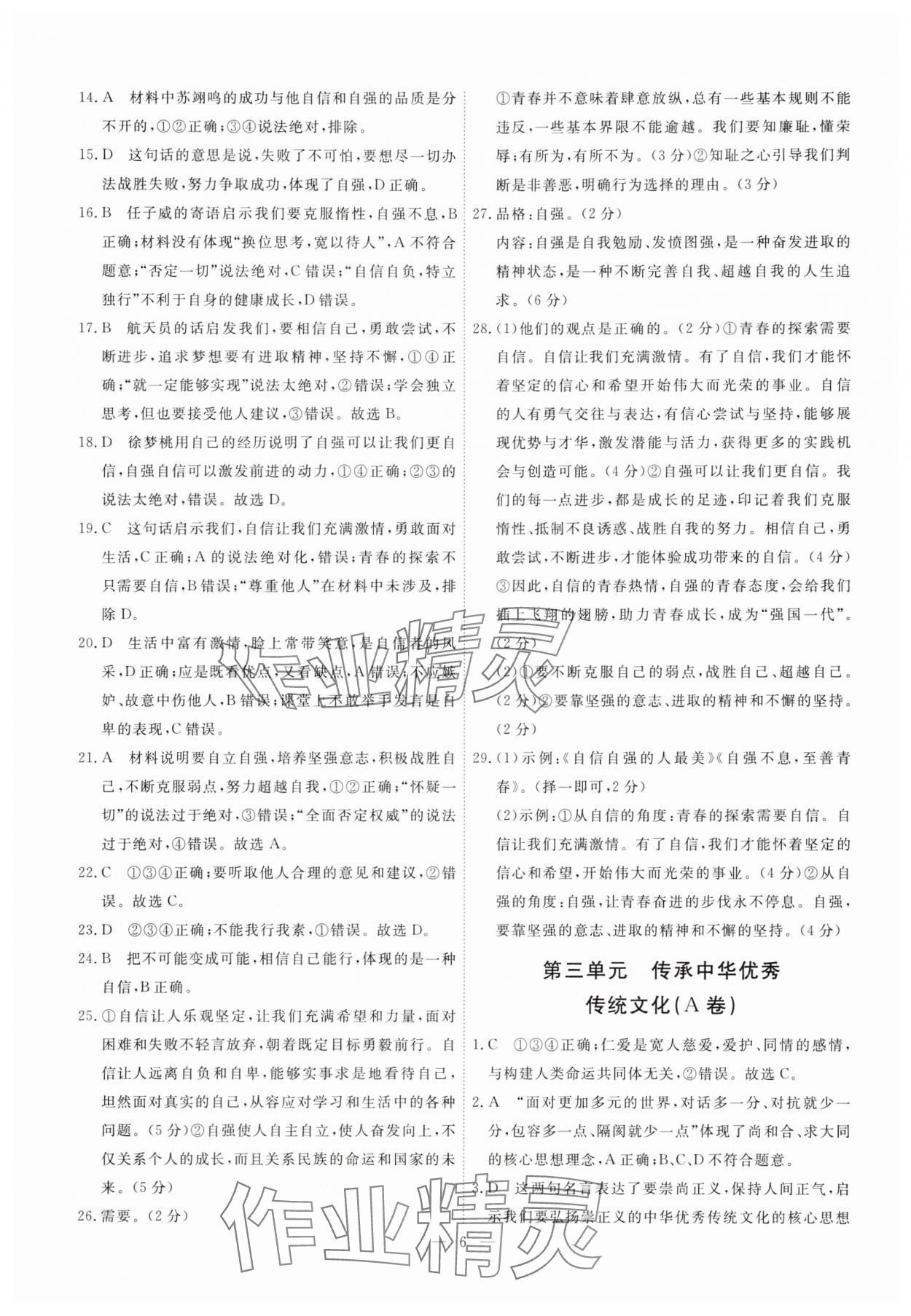 2025年一飛沖天小復習七年級道德與法治下冊人教版 第6頁