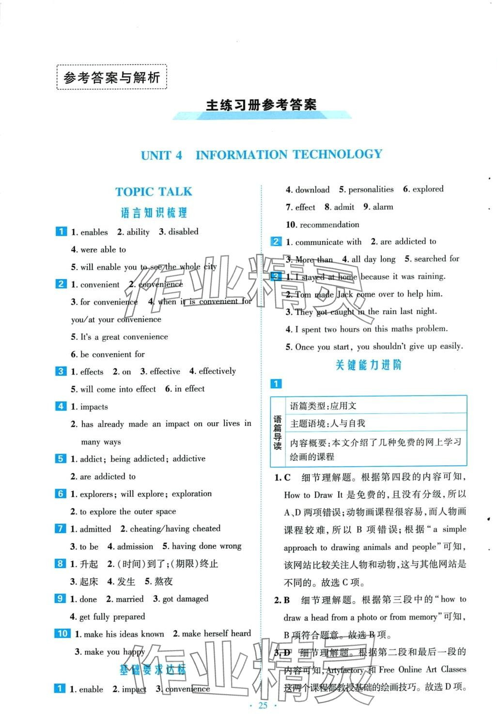 2024年京師好題天天練高中英語必修第二冊北師大版甘肅專版 第1頁