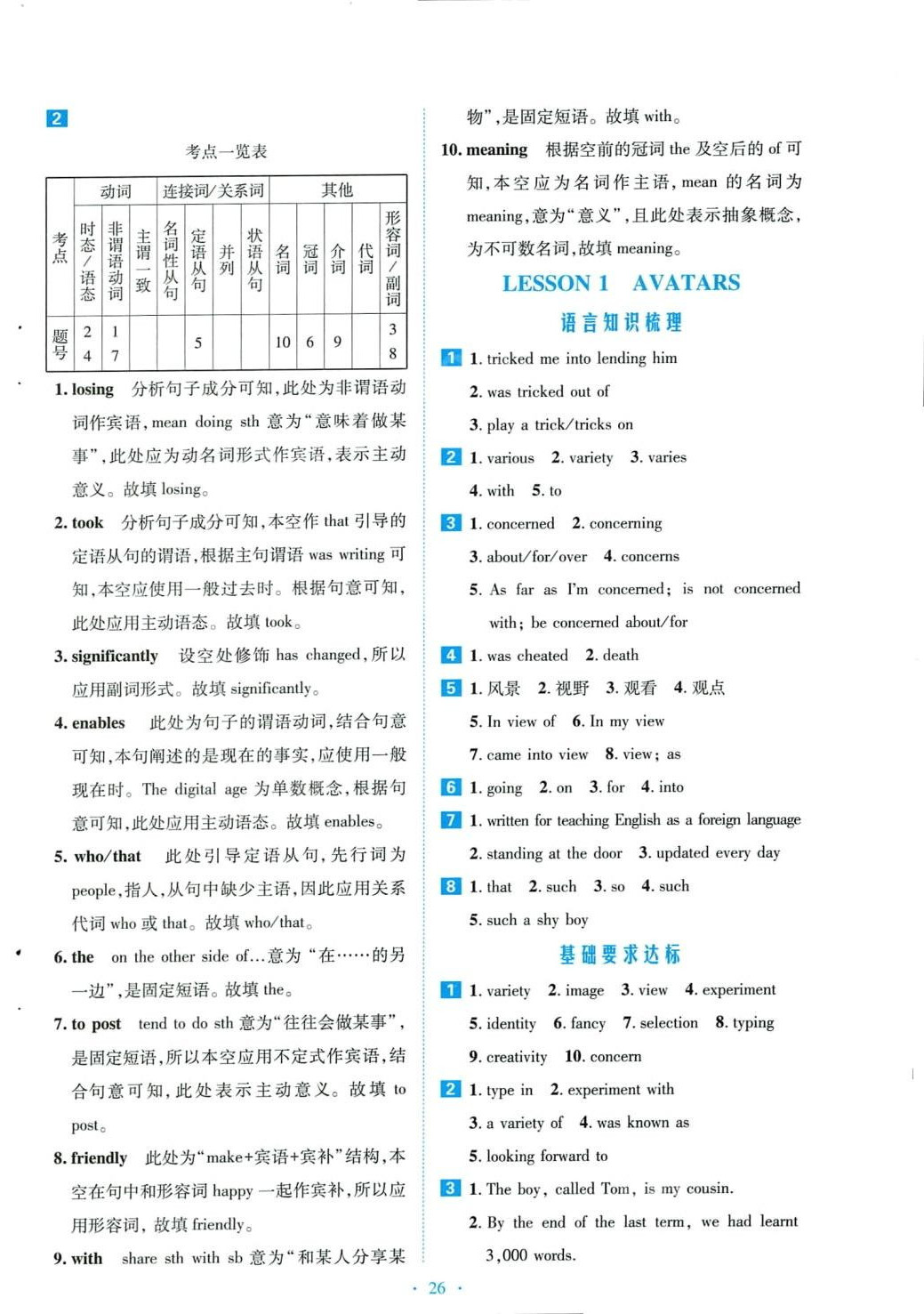 2024年京师好题天天练高中英语必修第二册北师大版甘肃专版 第2页