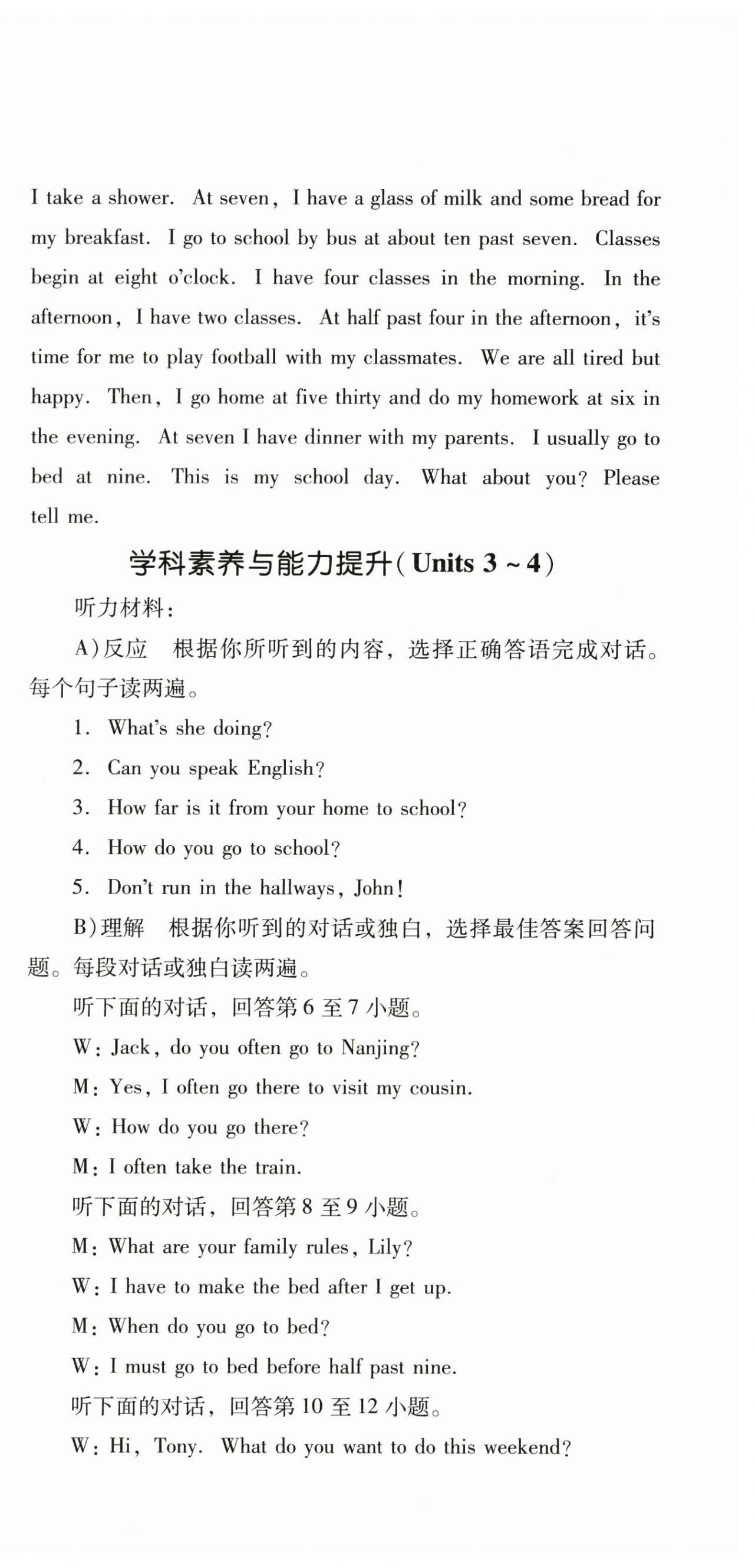 2024年學(xué)科素養(yǎng)與能力提升七年級(jí)英語(yǔ)下冊(cè)人教版 第3頁(yè)